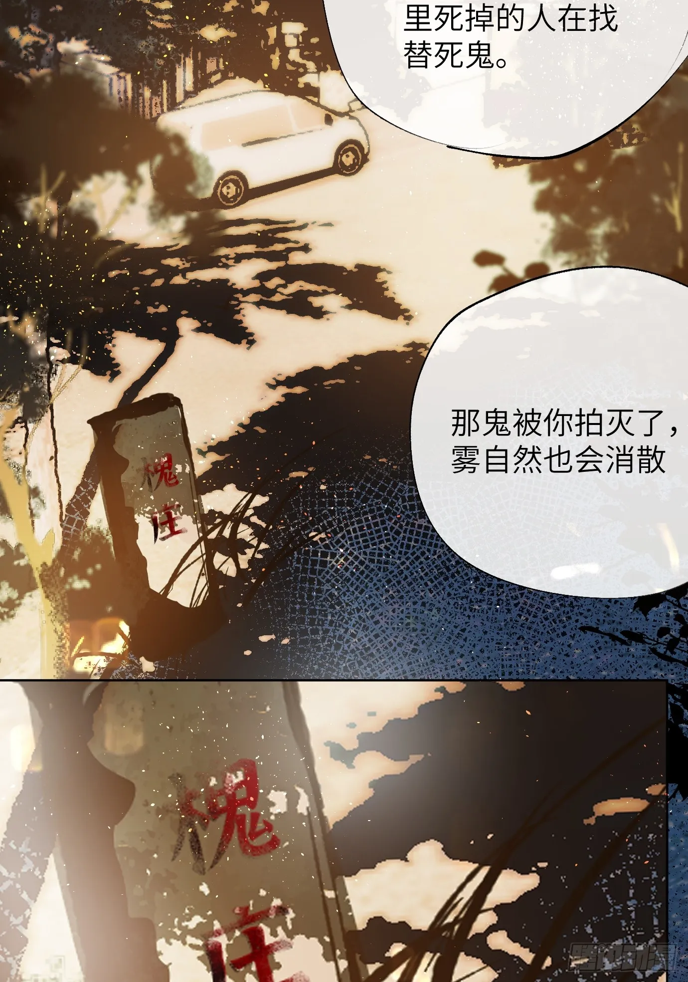 第37话下 聚阴池篇·槐庄 第13页
