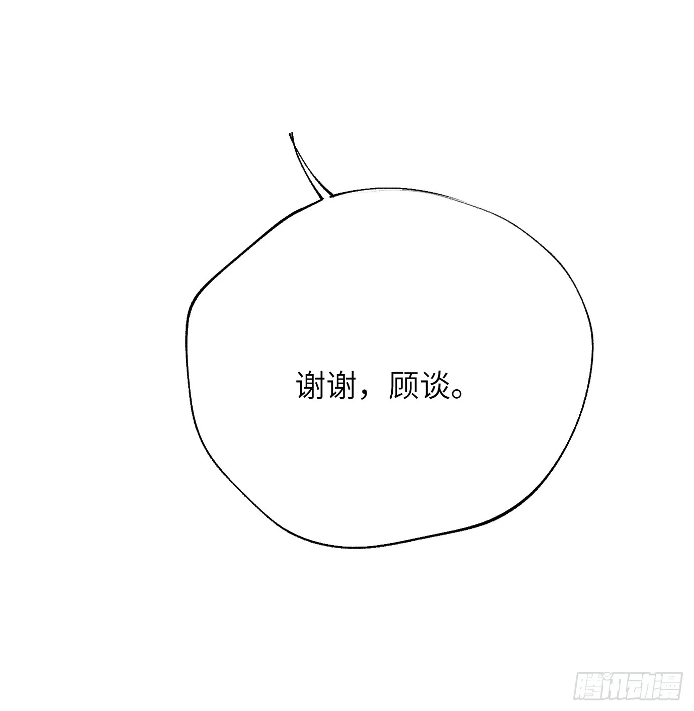 第37话下 聚阴池篇·槐庄 第17页