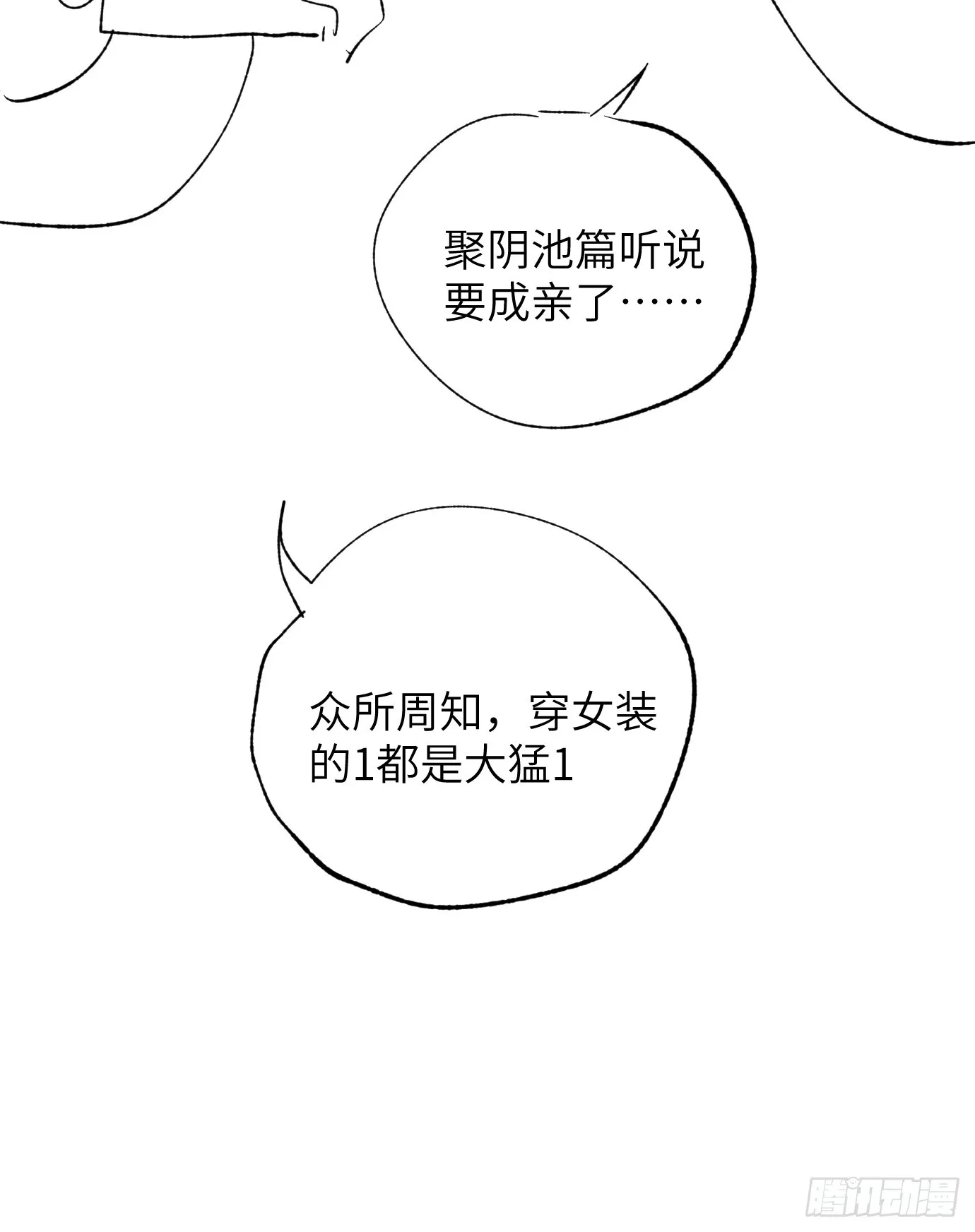 第37话下 聚阴池篇·槐庄 第19页