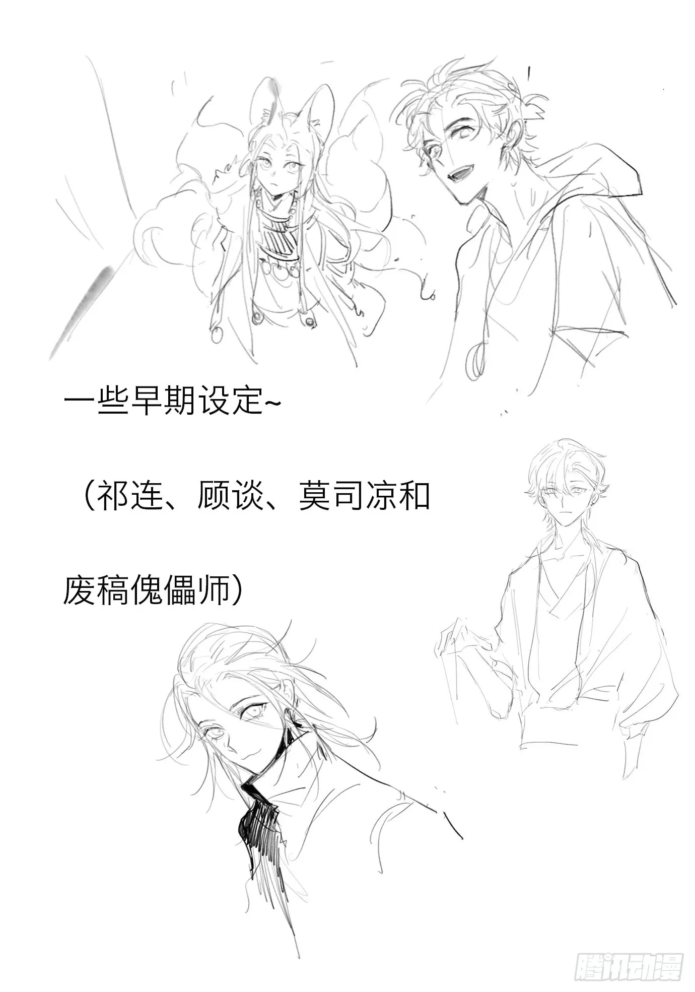第37话下 聚阴池篇·槐庄 第20页