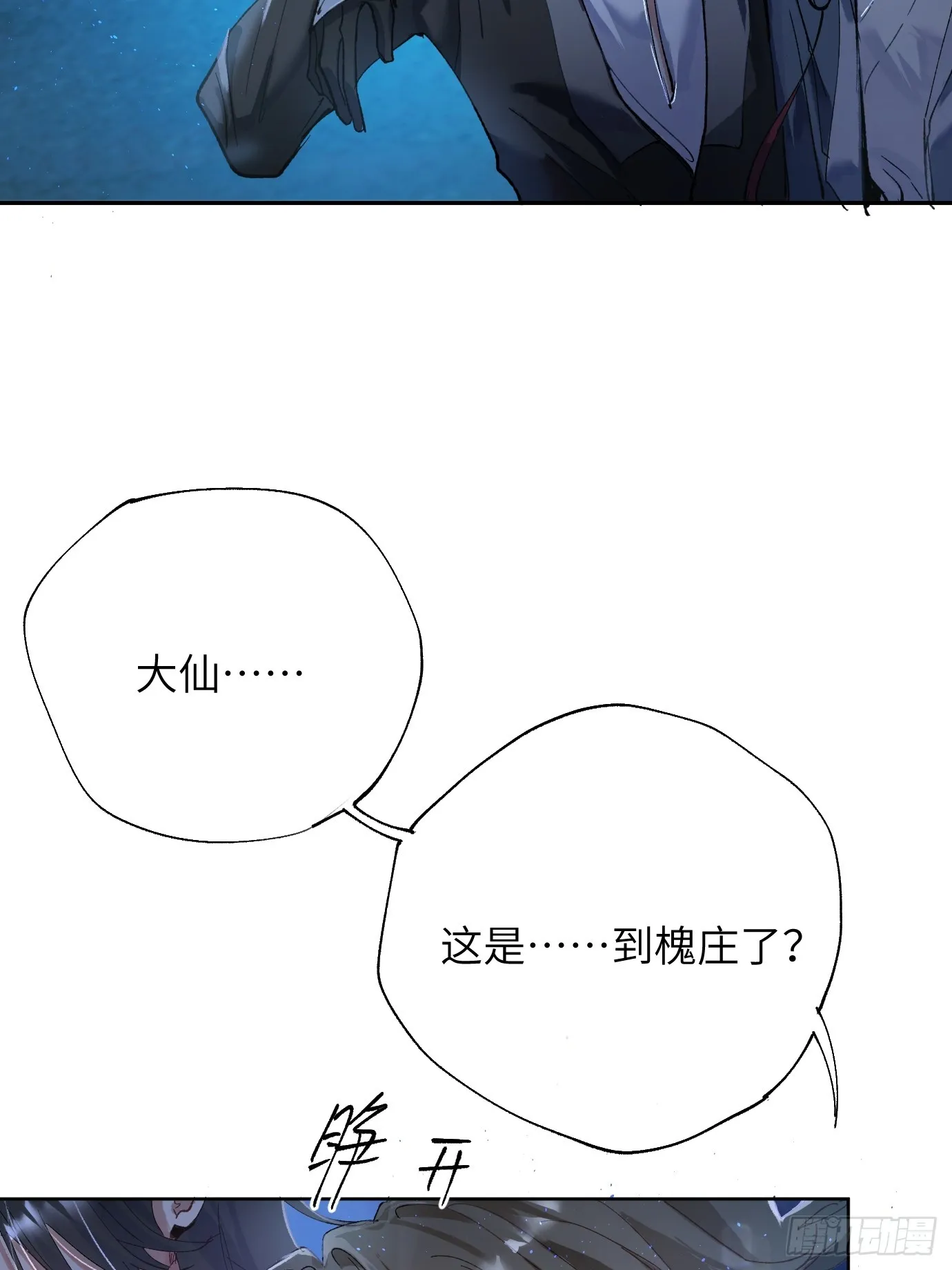 第38话上 聚阴池篇·初入魏宅 第5页