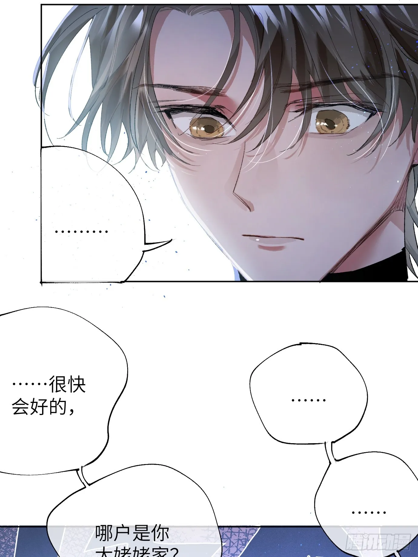 第38话上 聚阴池篇·初入魏宅 第9页