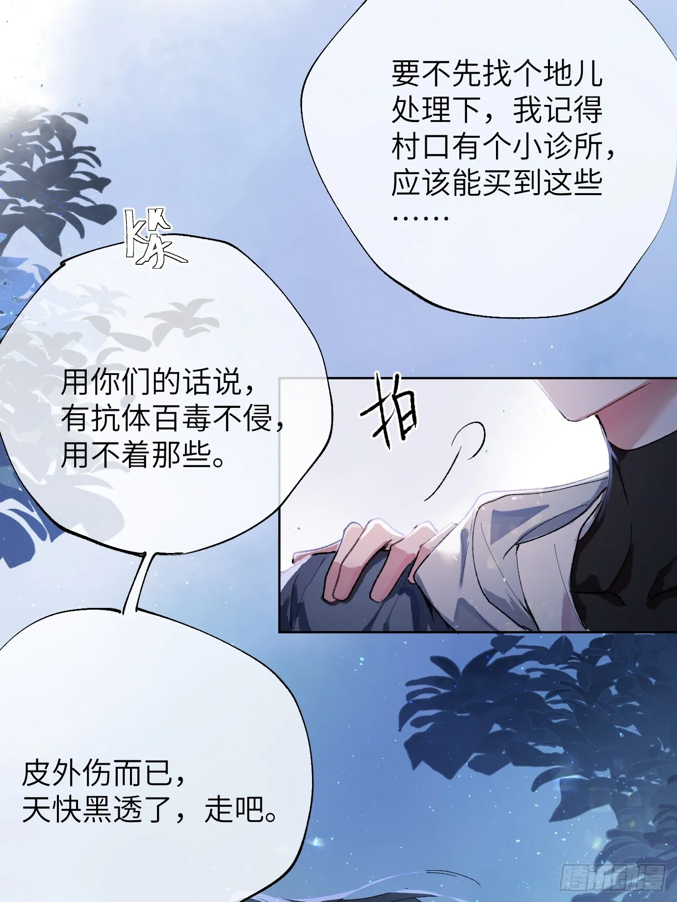 第38话上 聚阴池篇·初入魏宅 第11页