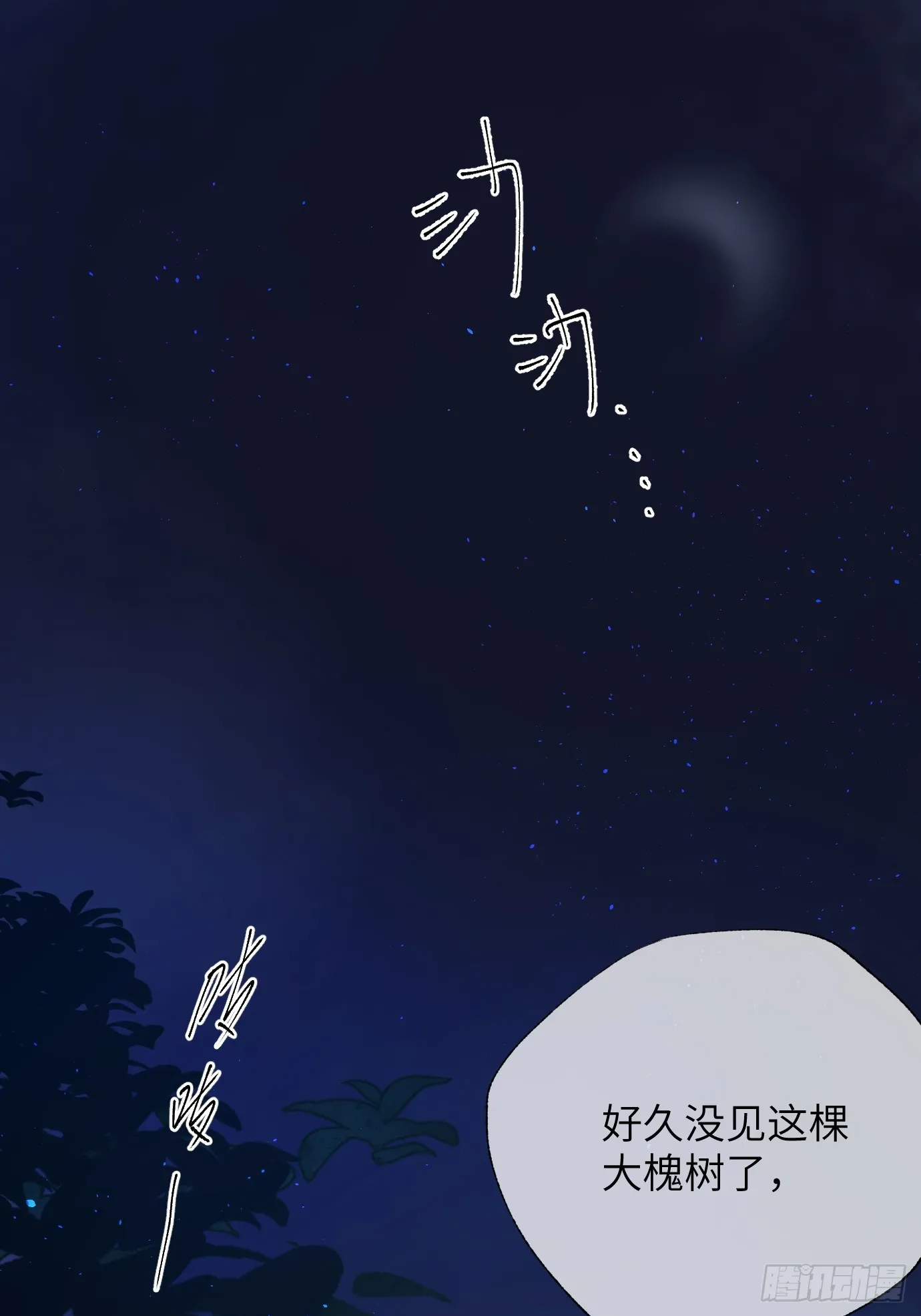 第38话上 聚阴池篇·初入魏宅 第13页