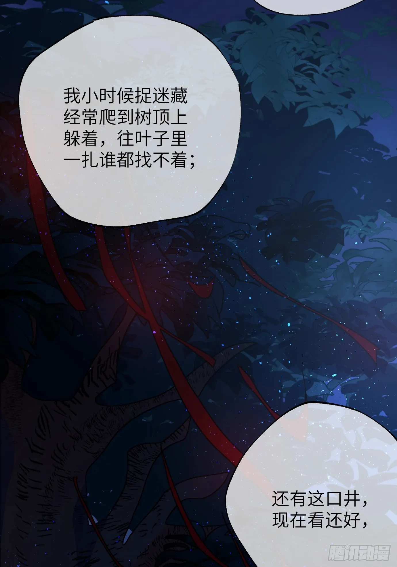 第38话上 聚阴池篇·初入魏宅 第14页