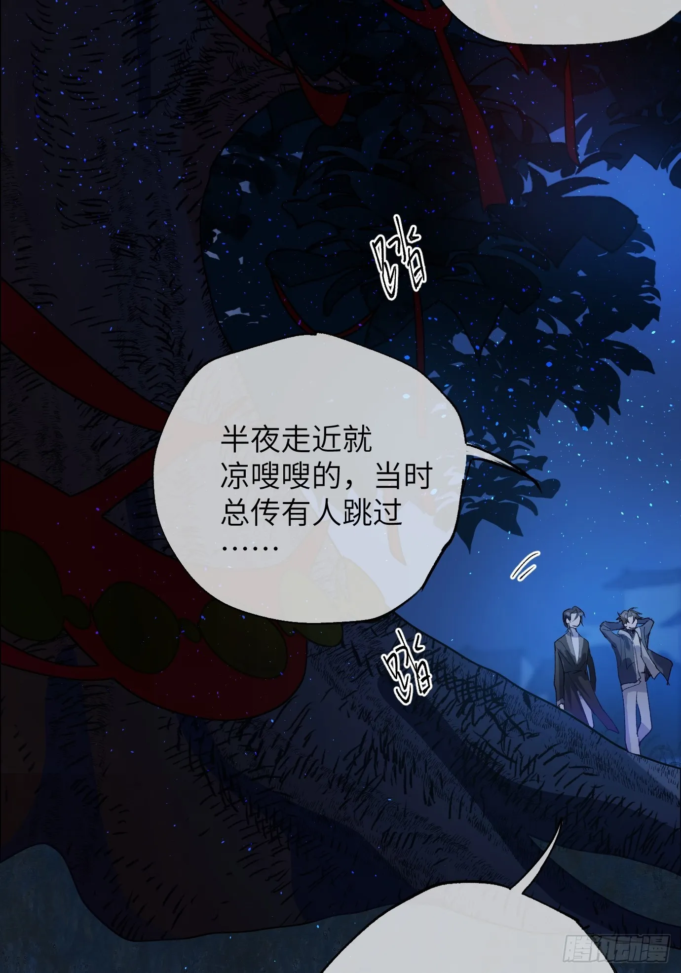 第38话上 聚阴池篇·初入魏宅 第15页