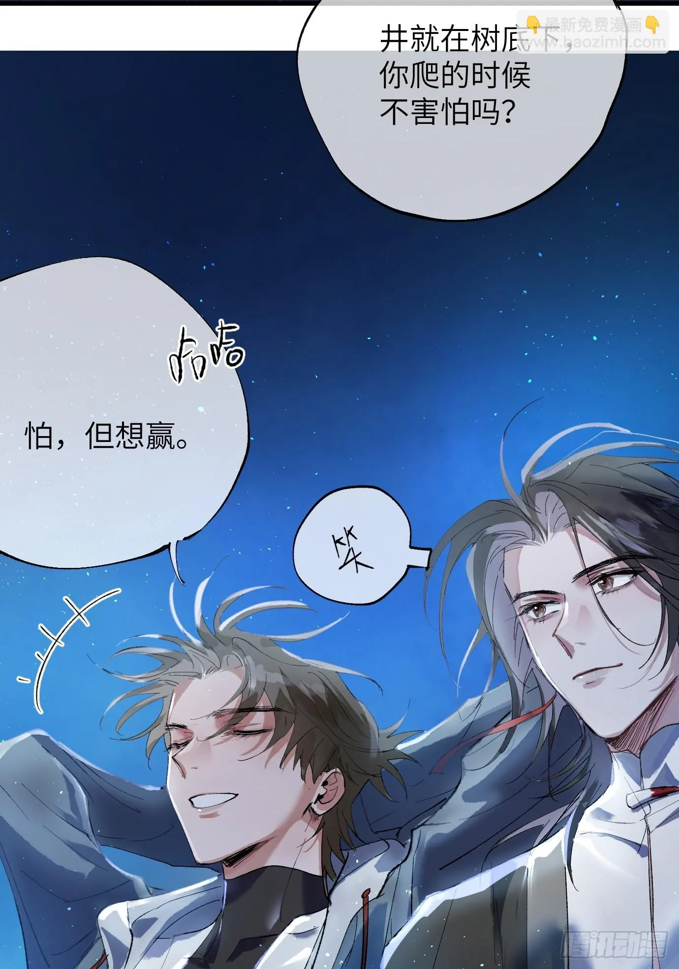 第38话上 聚阴池篇·初入魏宅 第16页