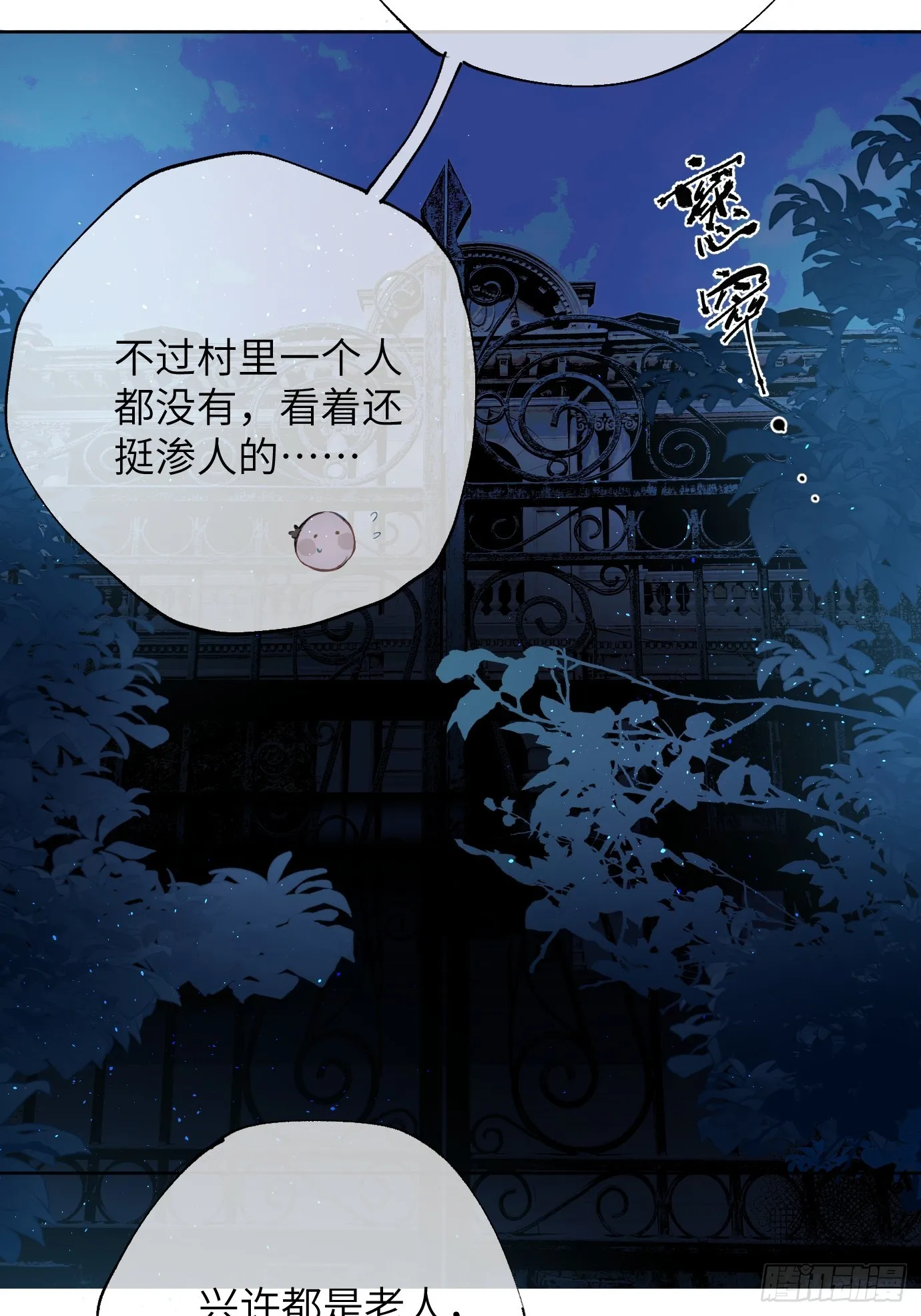 第38话上 聚阴池篇·初入魏宅 第19页
