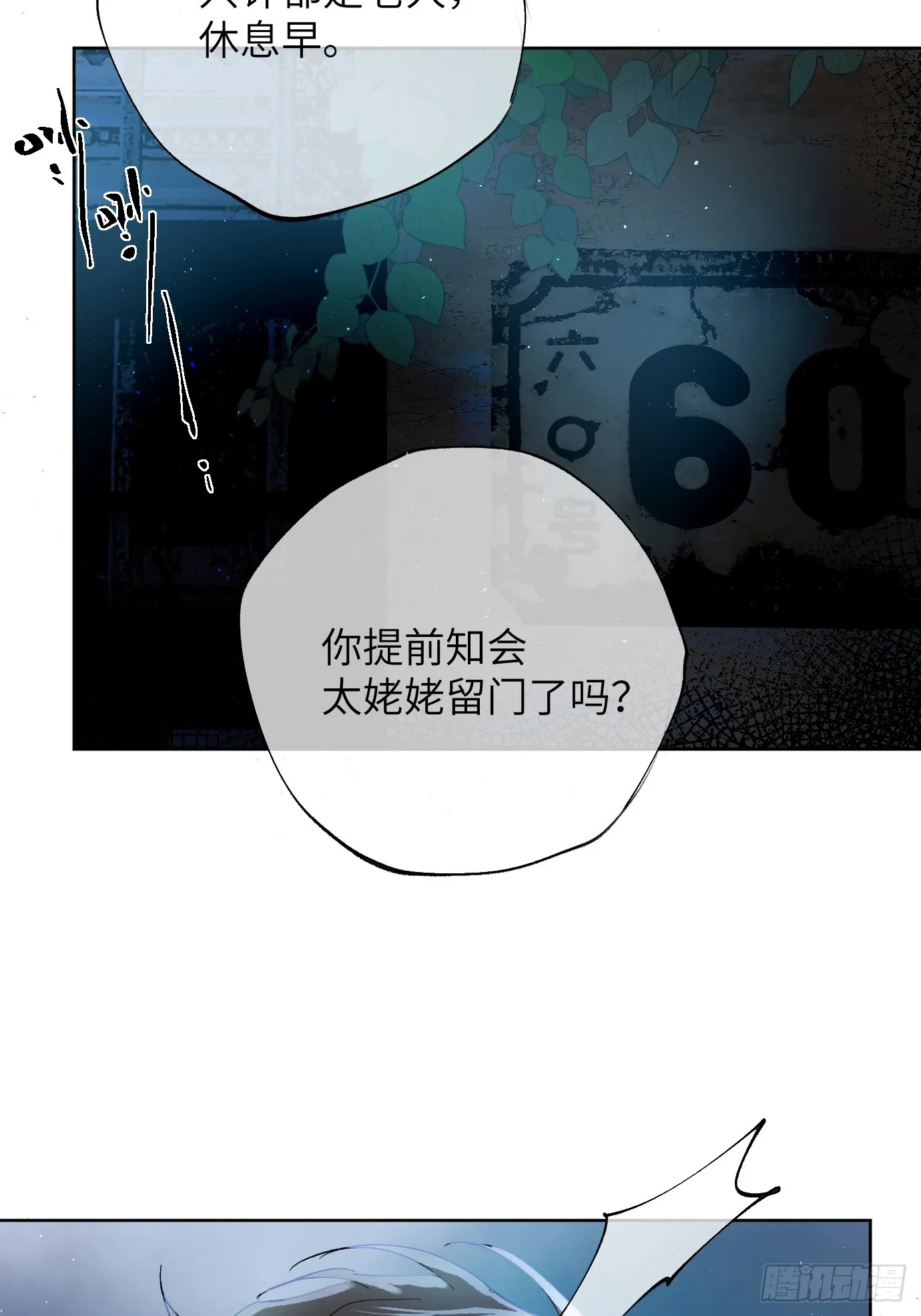 第38话上 聚阴池篇·初入魏宅 第20页