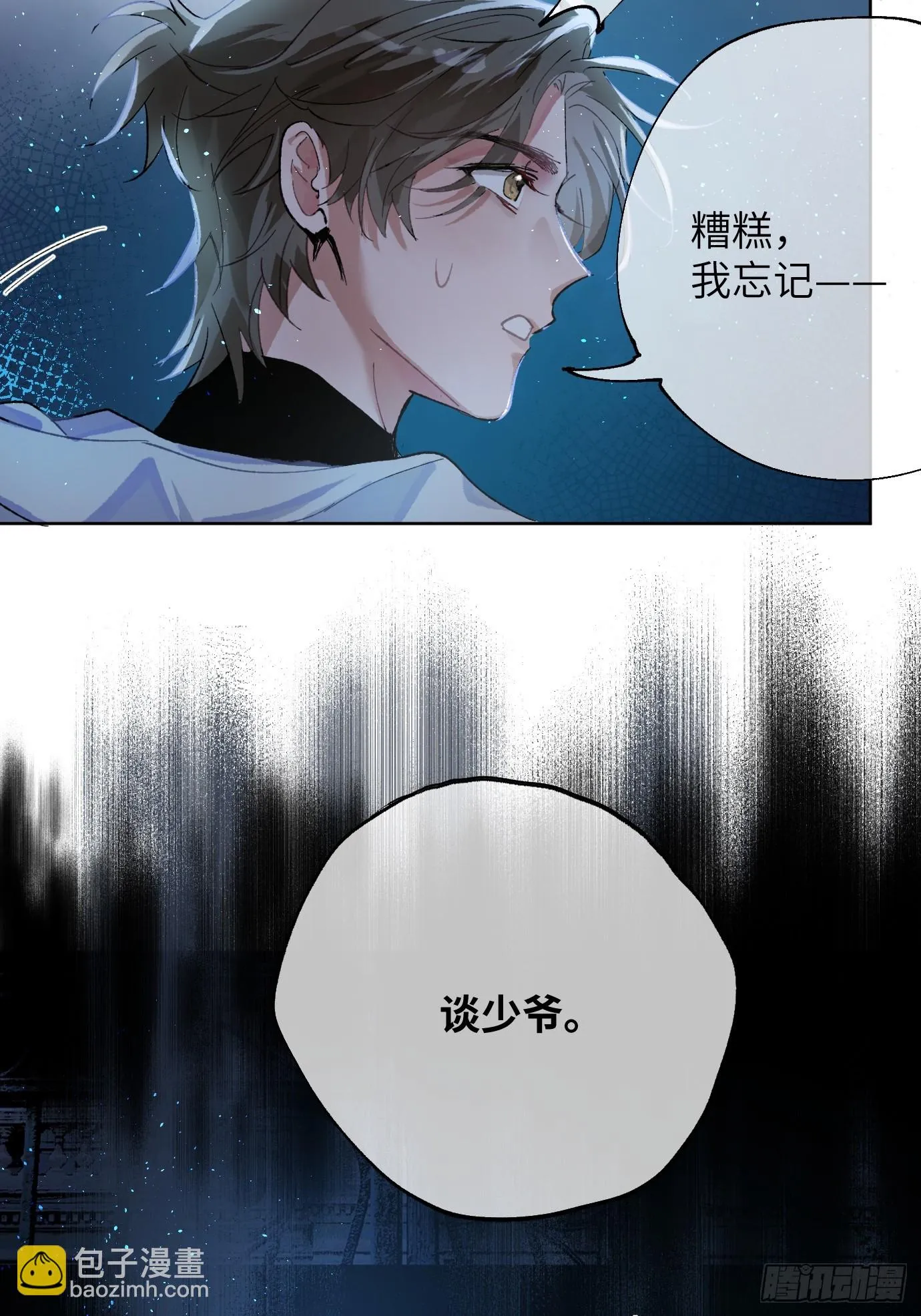 第38话上 聚阴池篇·初入魏宅 第21页