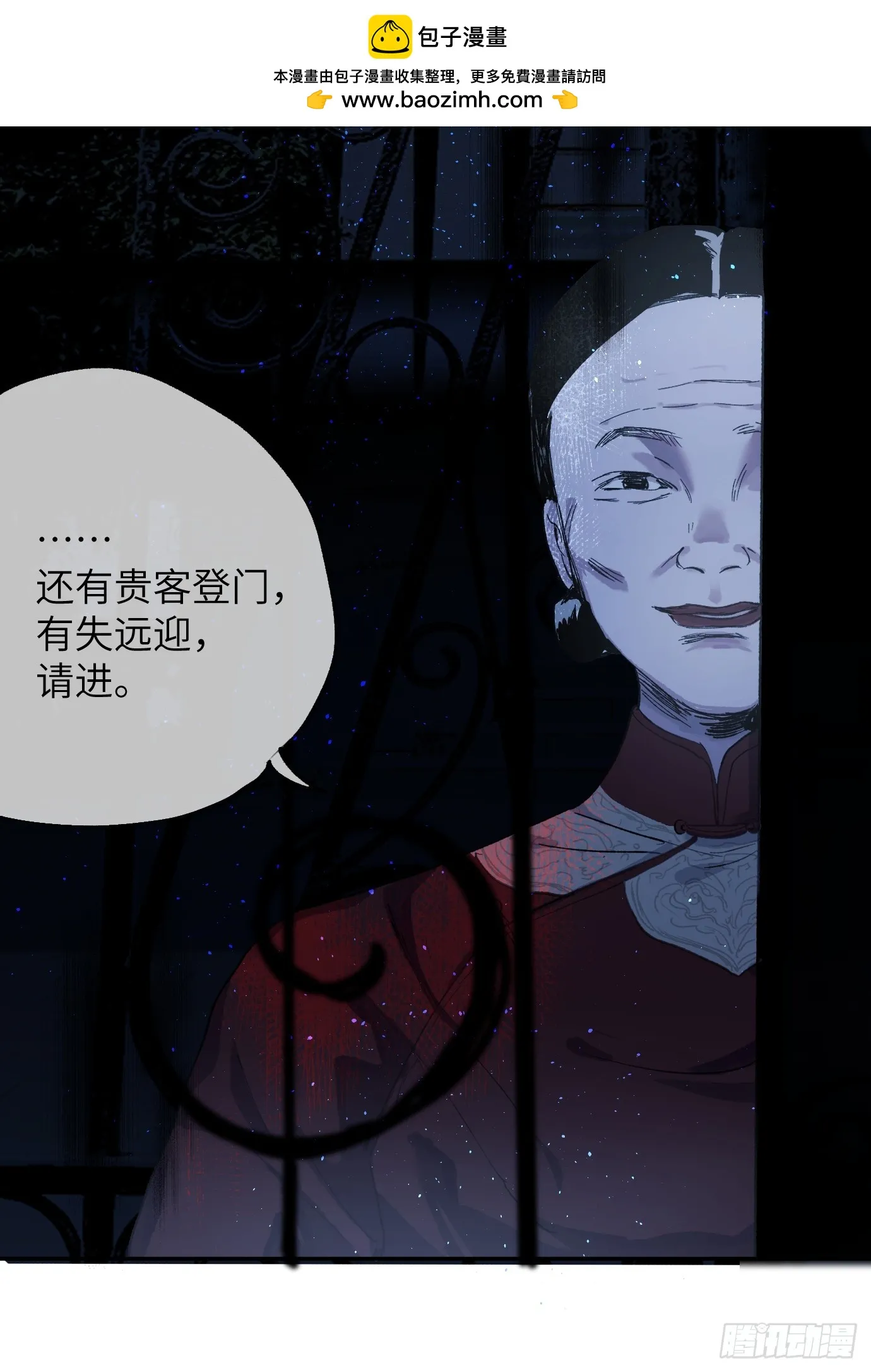 第38话上 聚阴池篇·初入魏宅 第23页