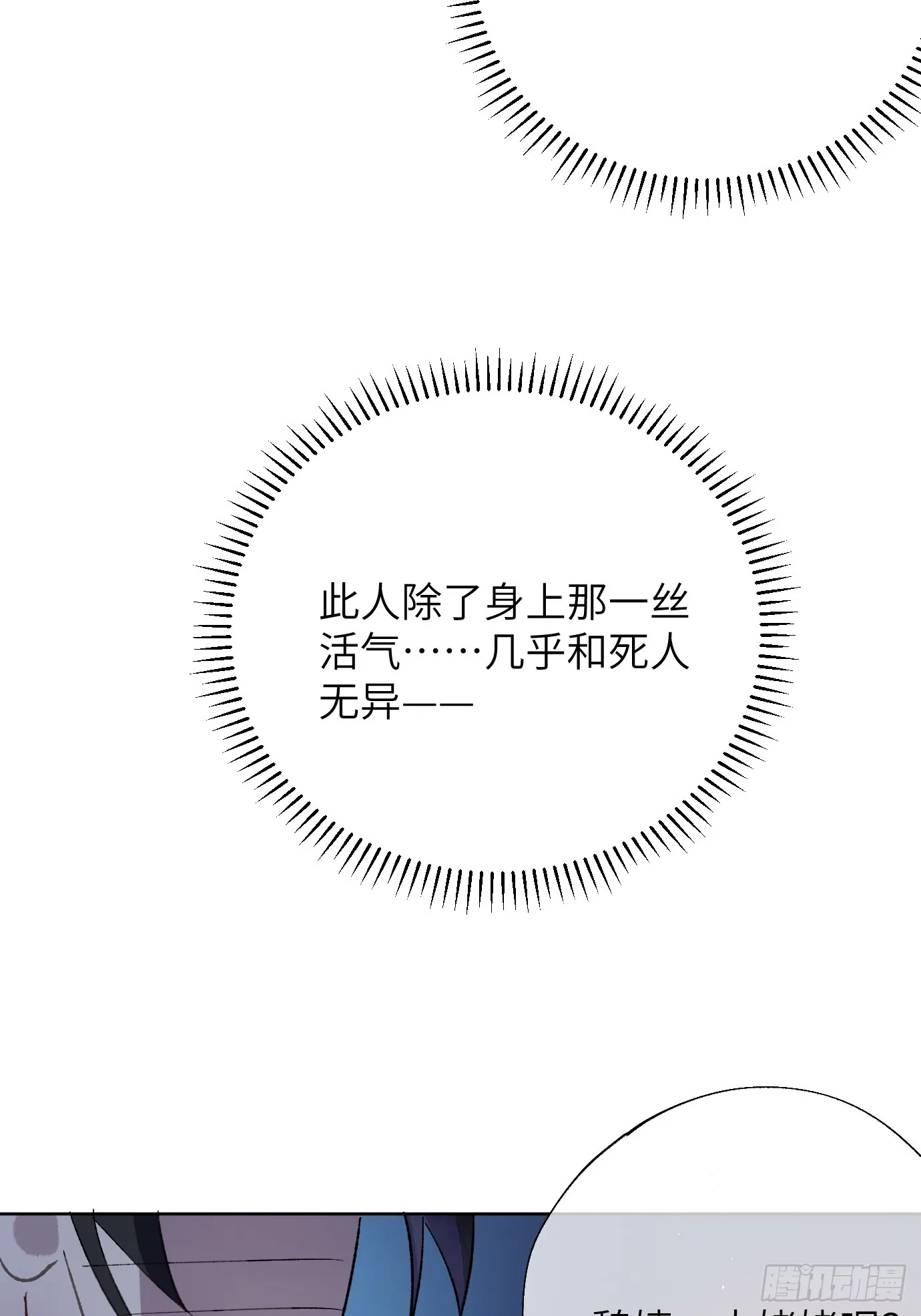 第38话上 聚阴池篇·初入魏宅 第25页