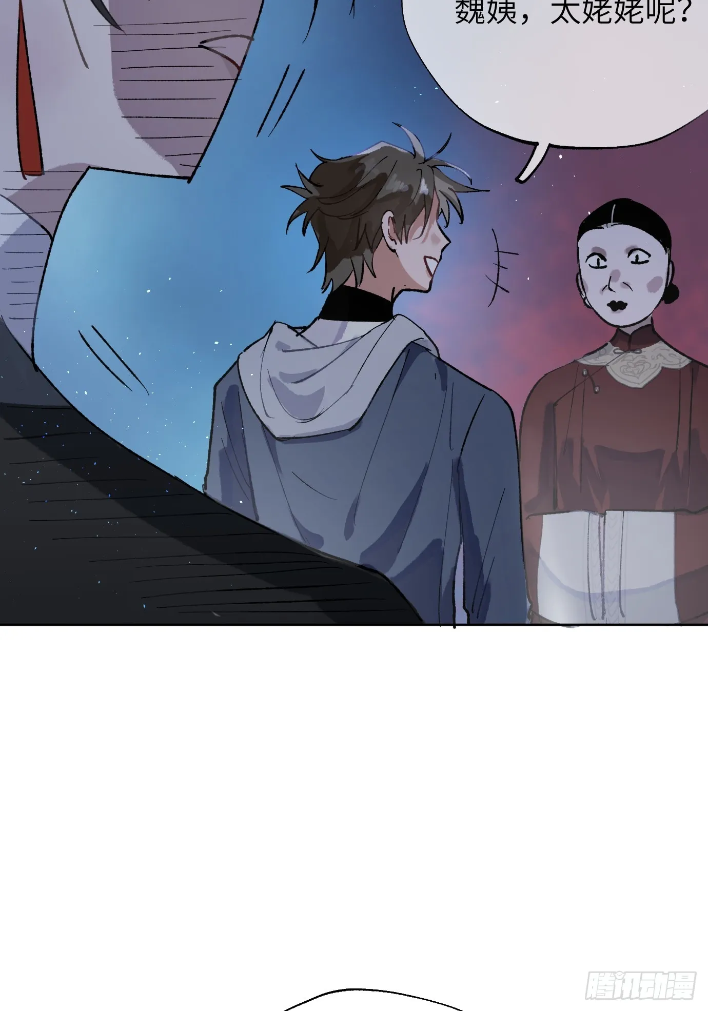 第38话上 聚阴池篇·初入魏宅 第26页