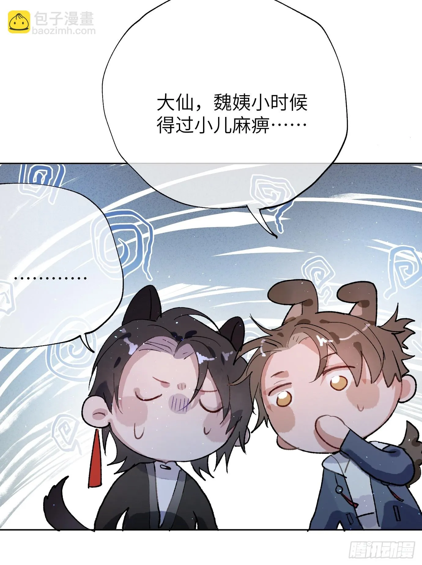 第38话上 聚阴池篇·初入魏宅 第27页