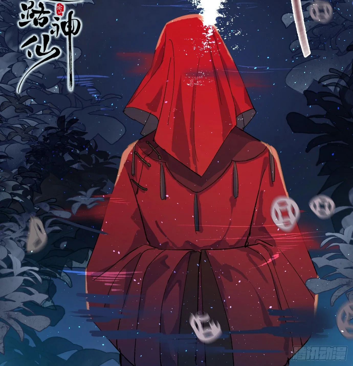 第41话 鬼新娘 第1页