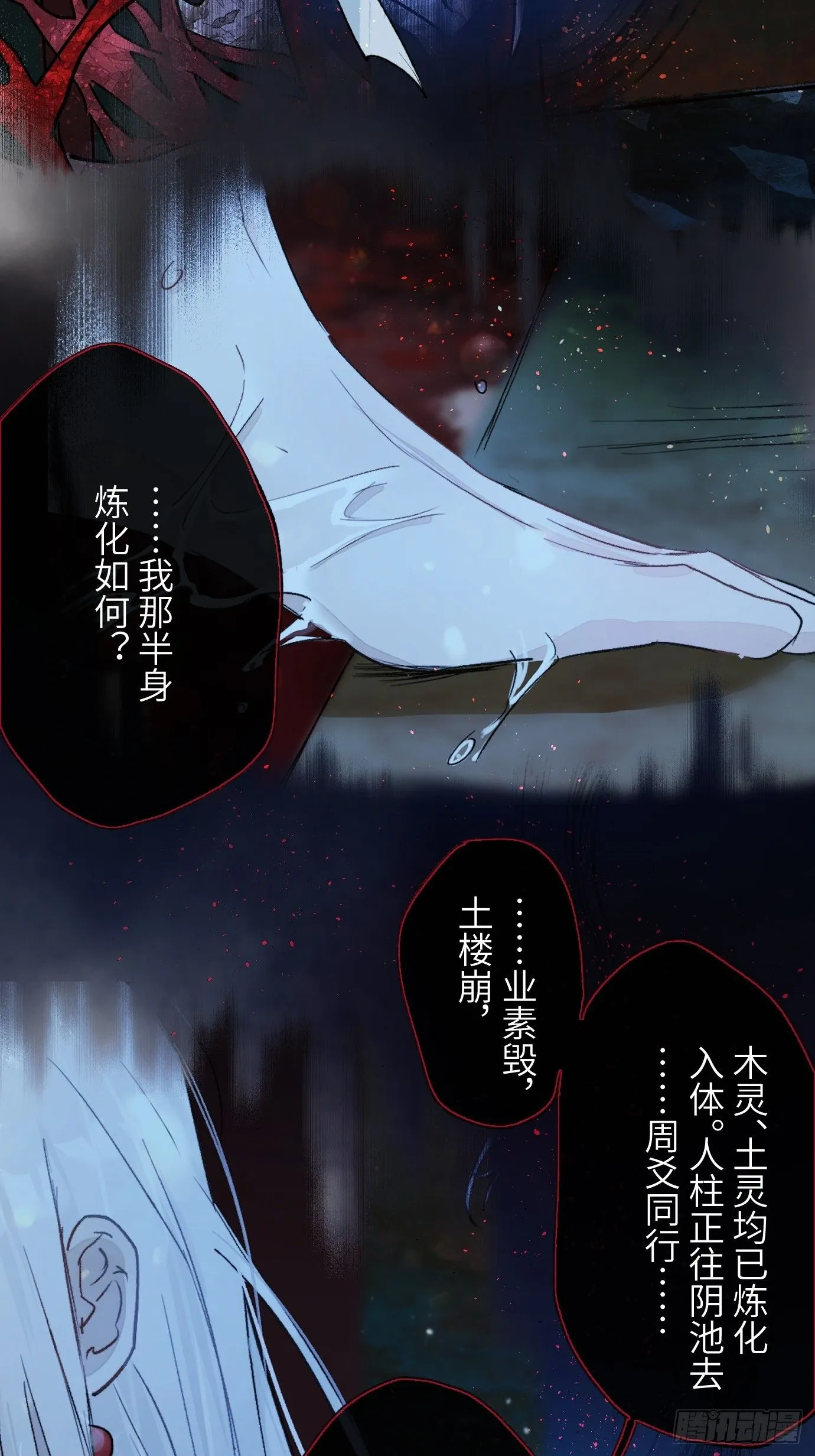 第41话 鬼新娘 第4页