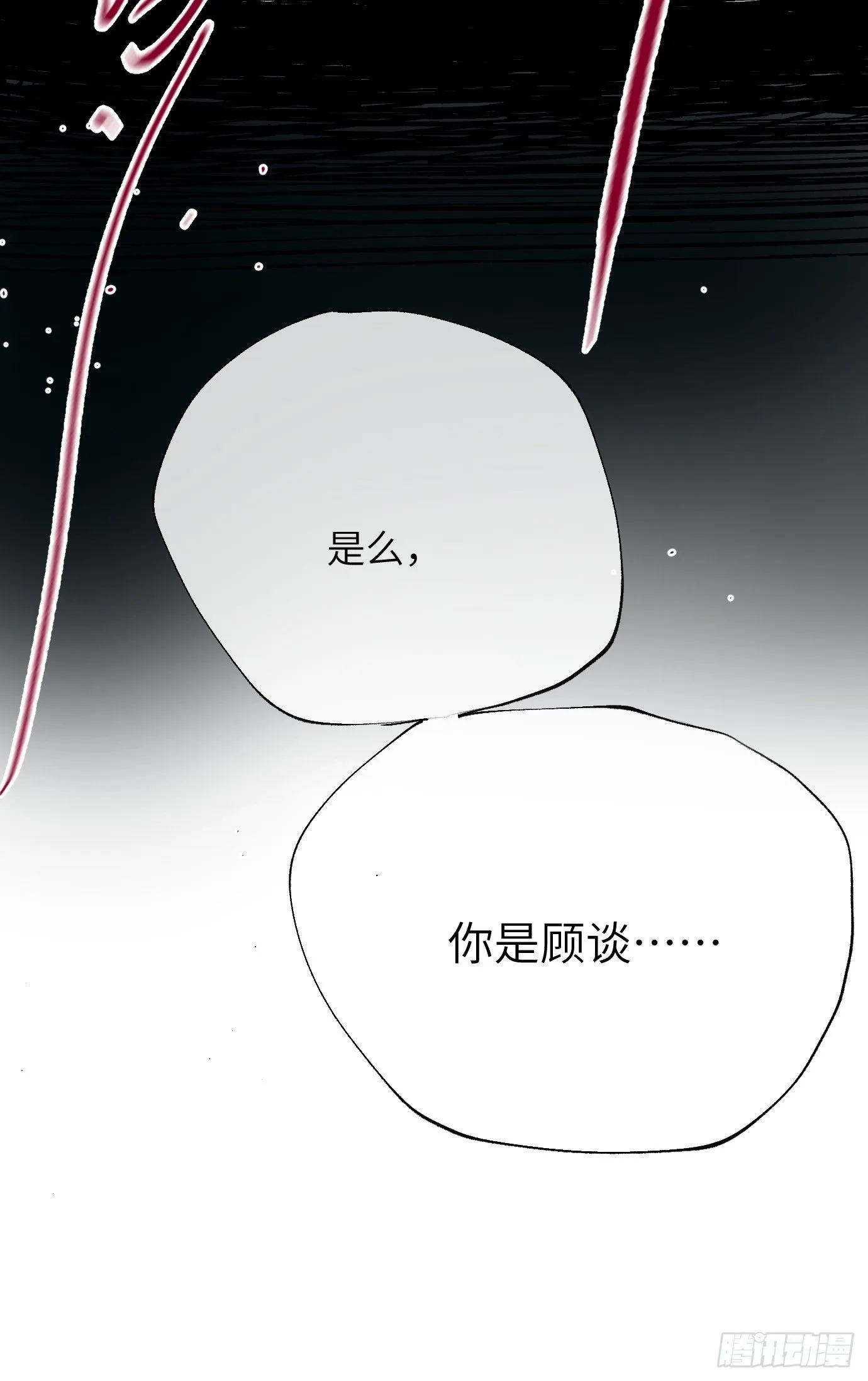 第41话 鬼新娘 第23页