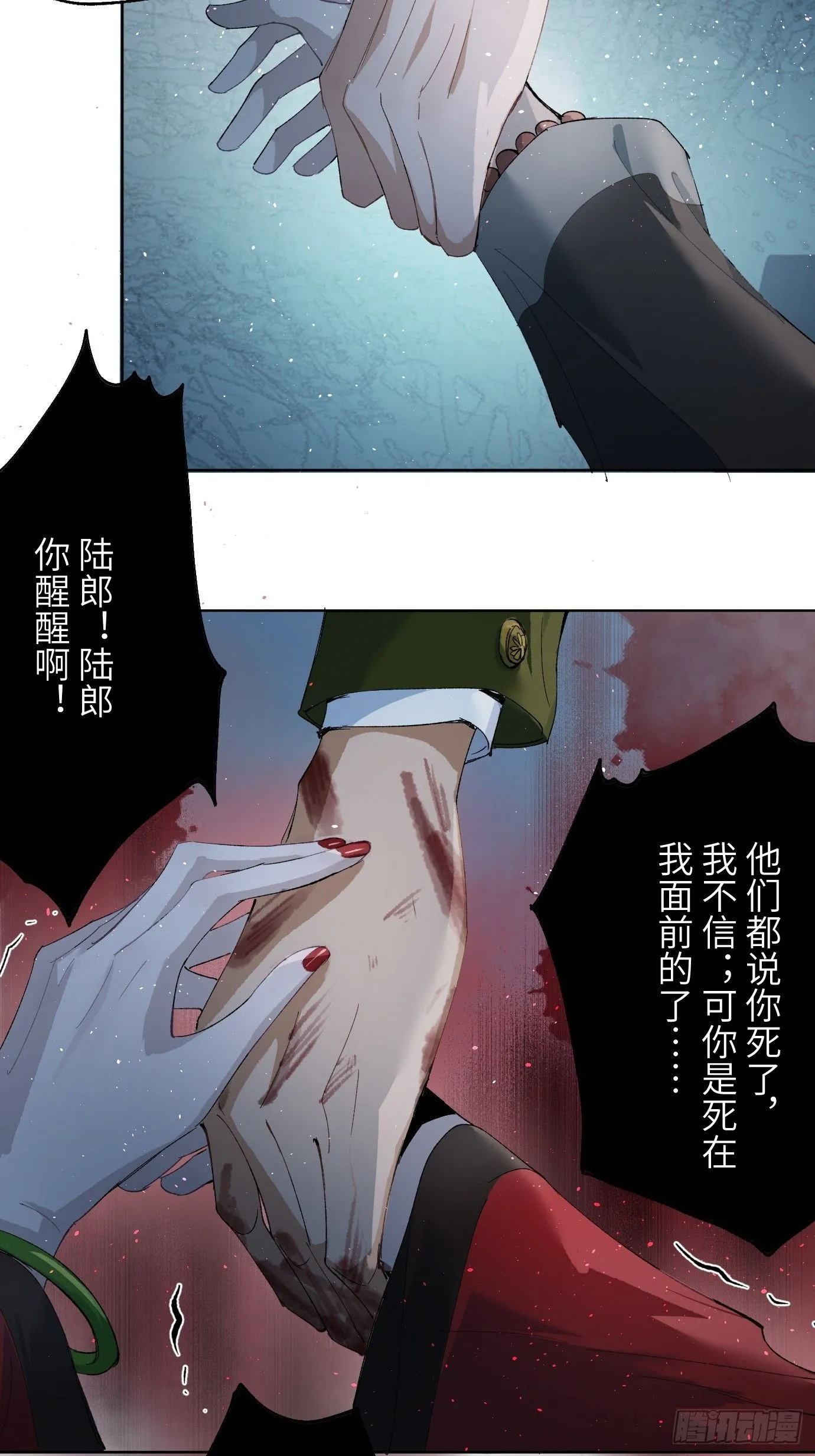 第41话 鬼新娘 第32页