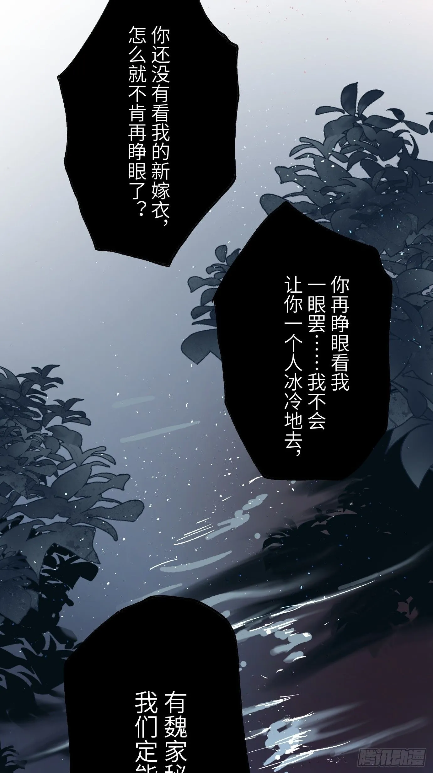 第41话 鬼新娘 第33页