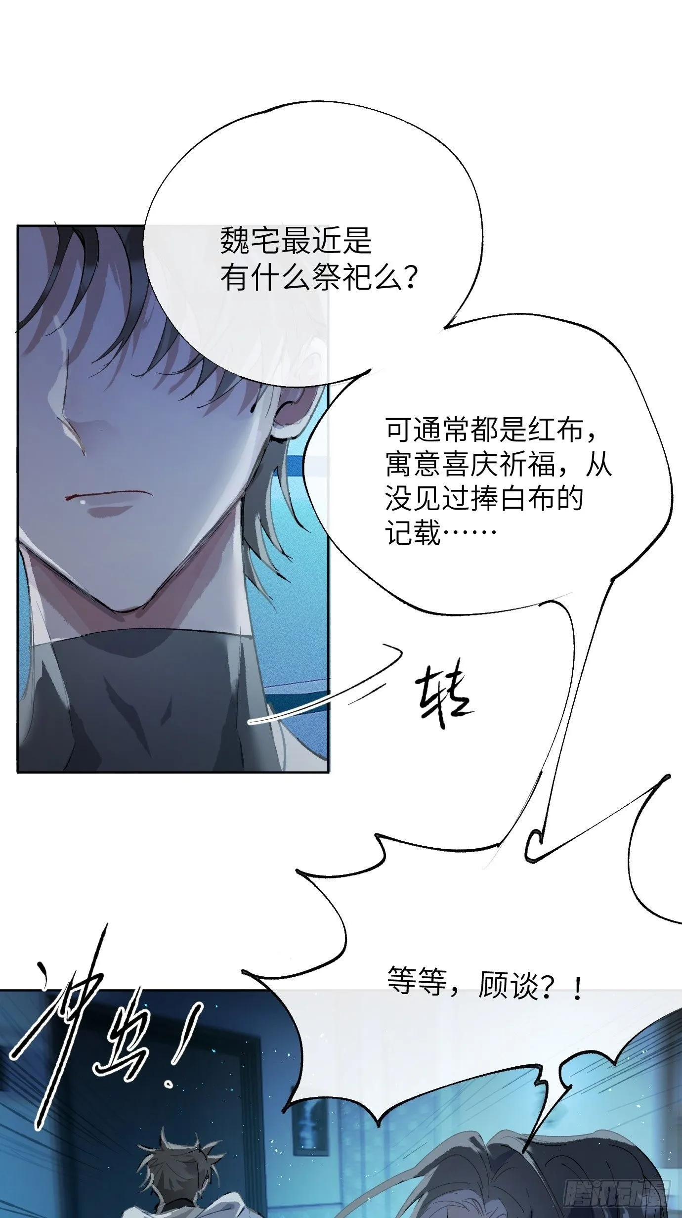 第40话下 喜丧 第2页