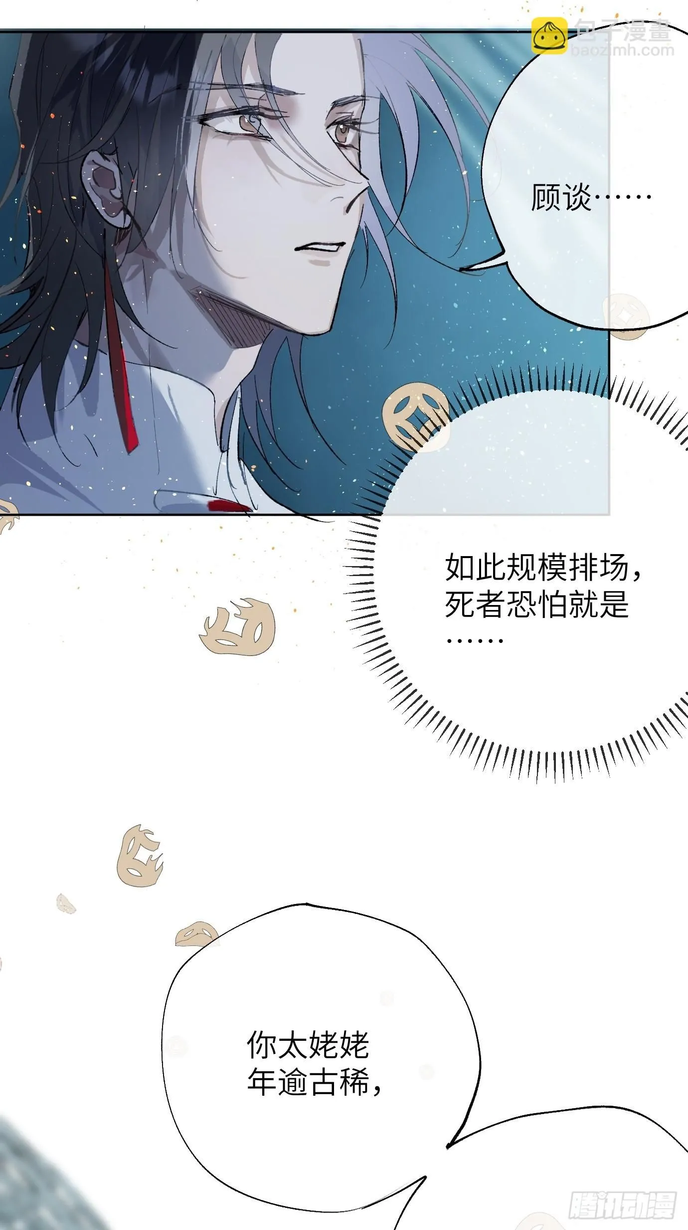 第40话下 喜丧 第15页