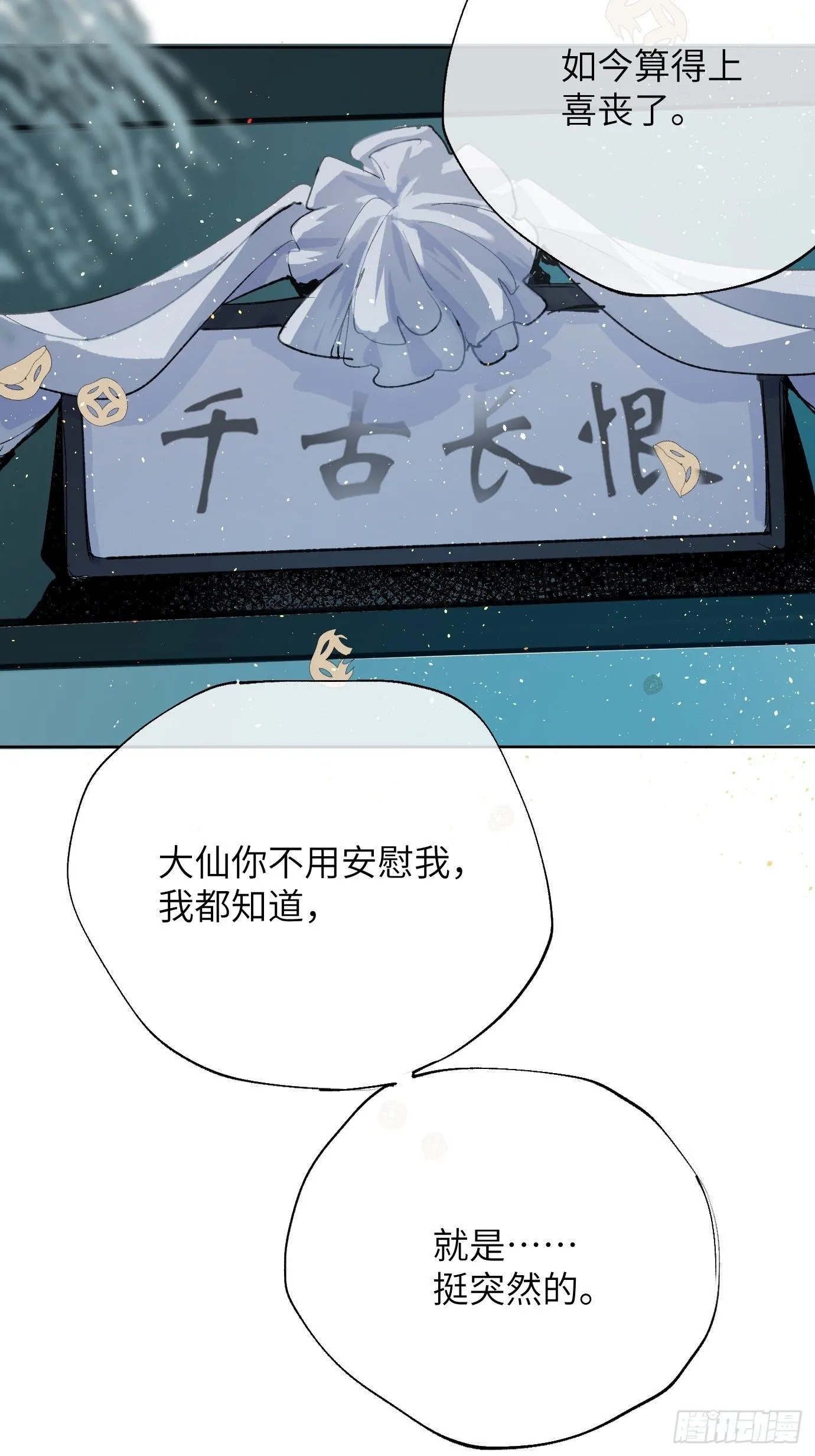 第40话下 喜丧 第16页