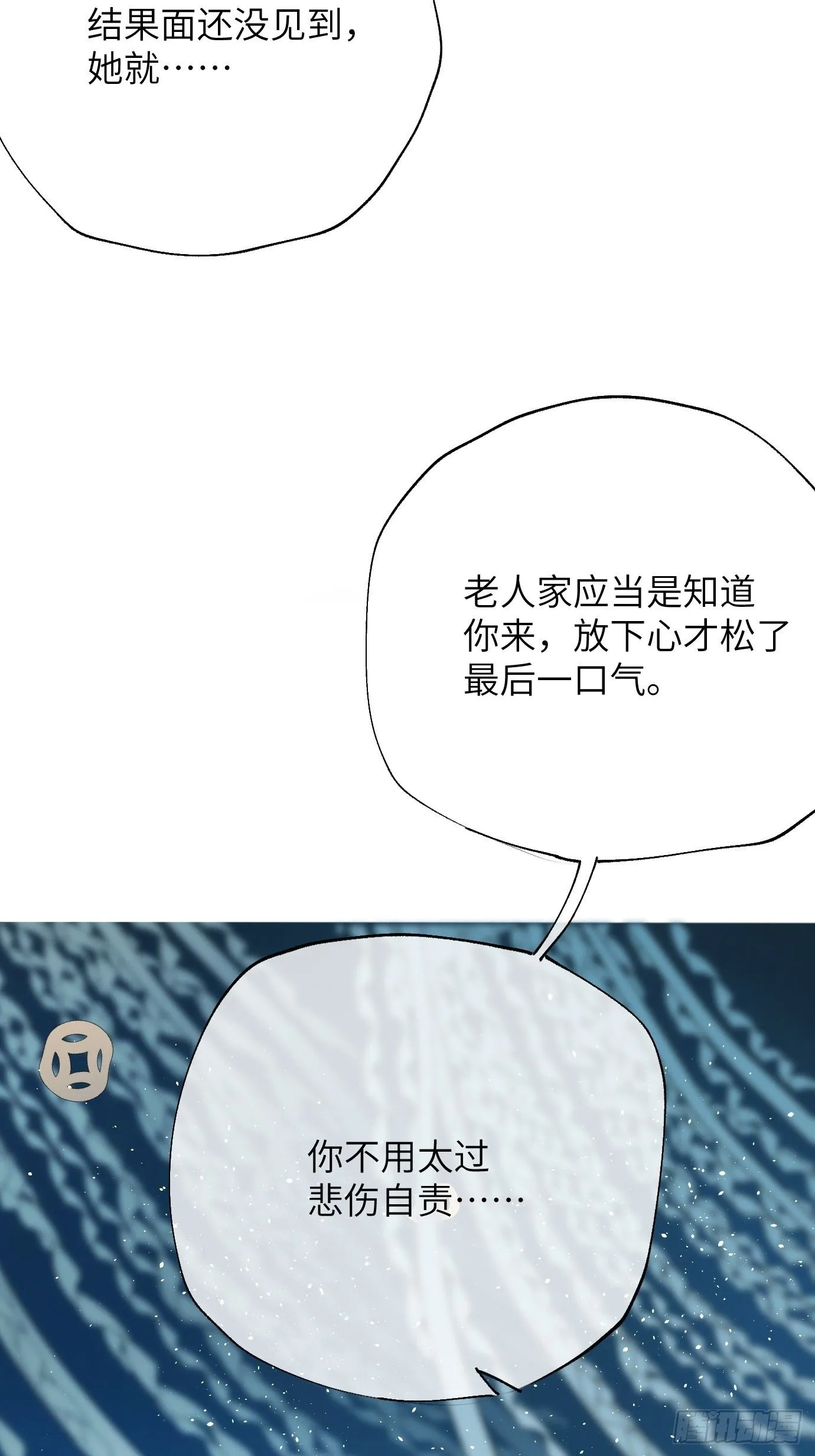 第40话下 喜丧 第18页