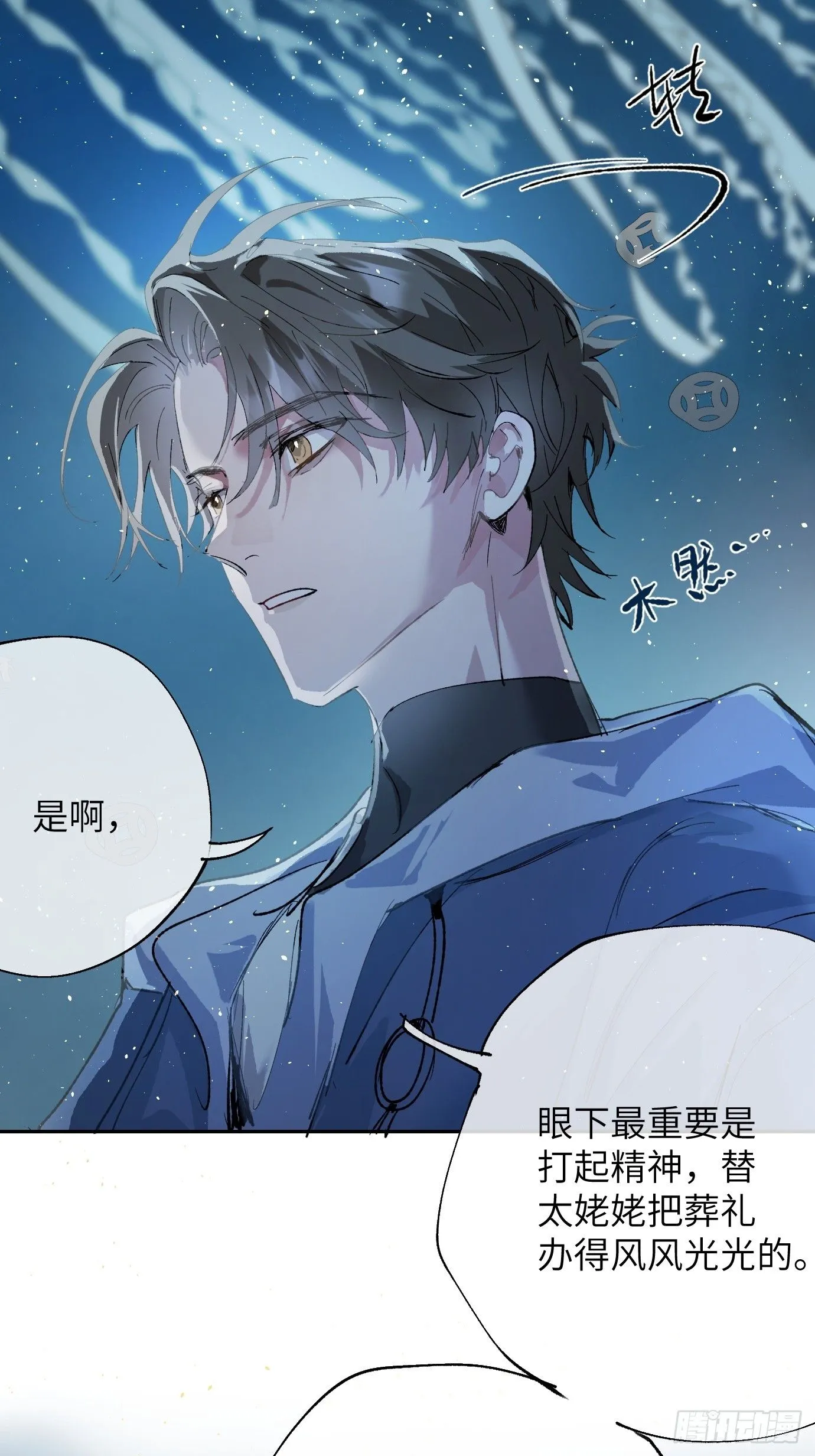 第40话下 喜丧 第19页
