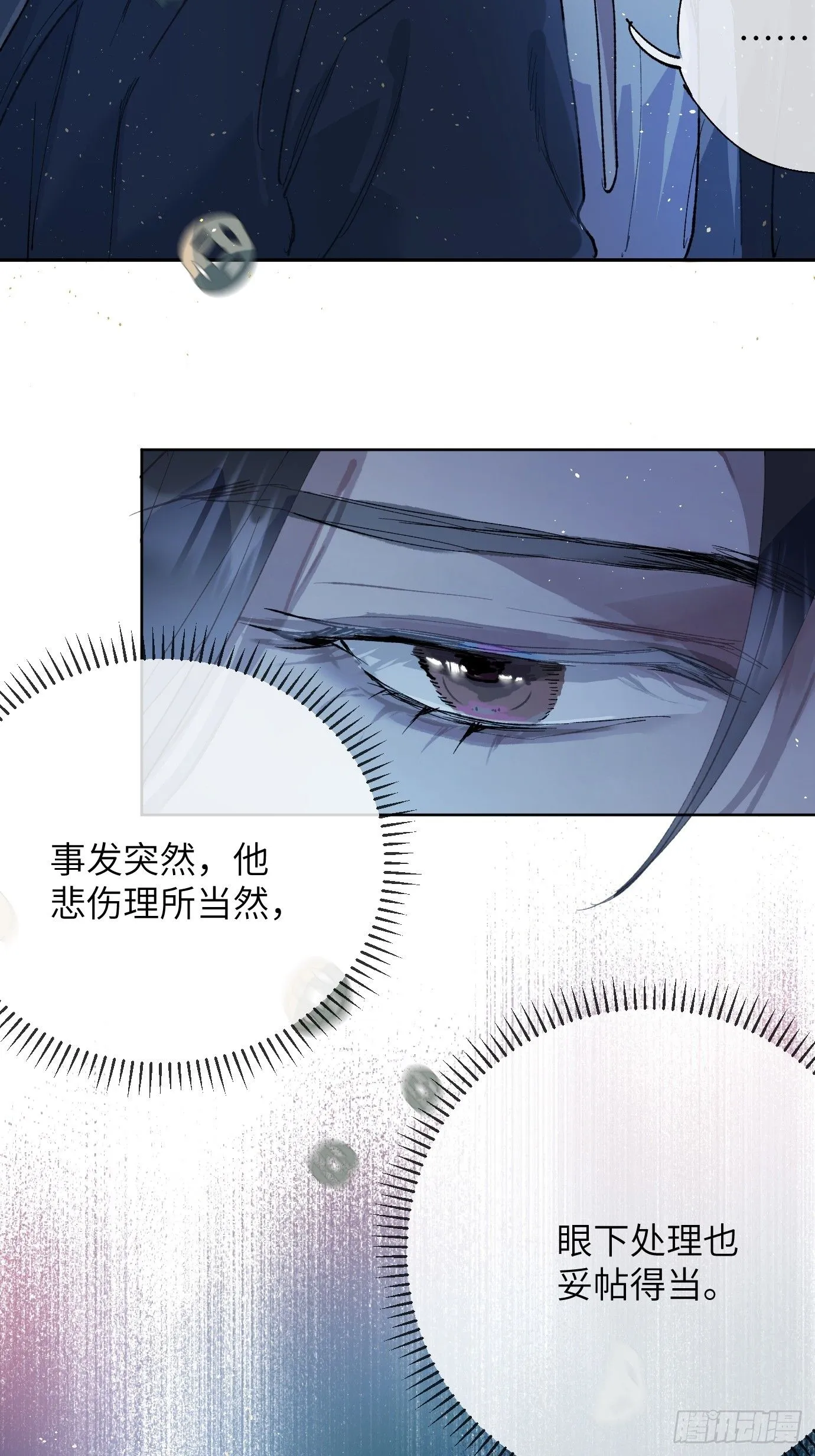 第40话下 喜丧 第21页