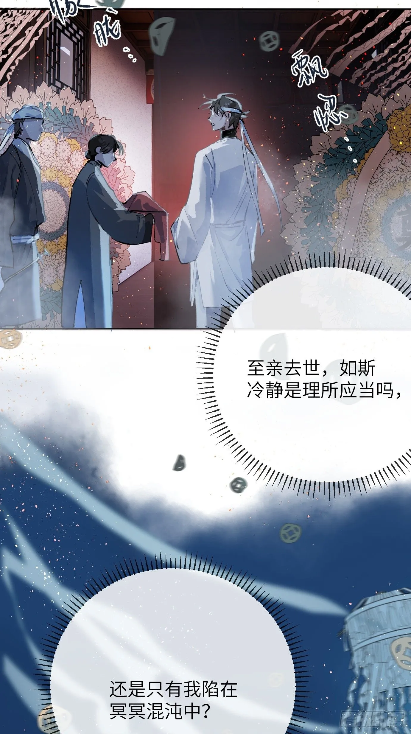第40话下 喜丧 第24页
