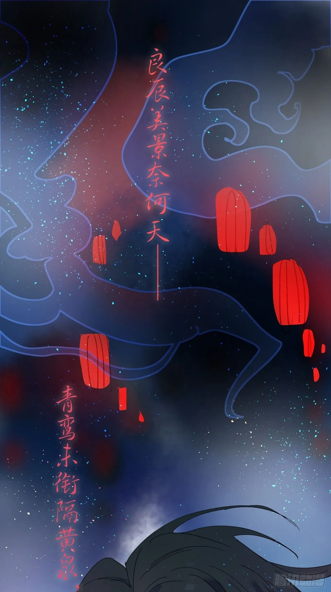 第40话上 喜丧 第2页