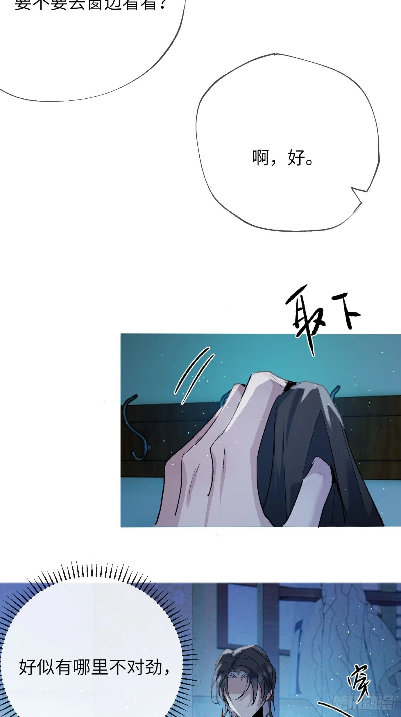 第40话上 喜丧 第16页
