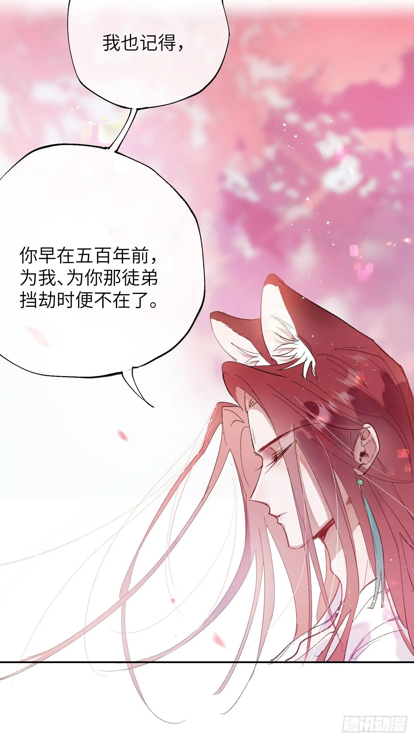 第39话中 桃花故人 第4页