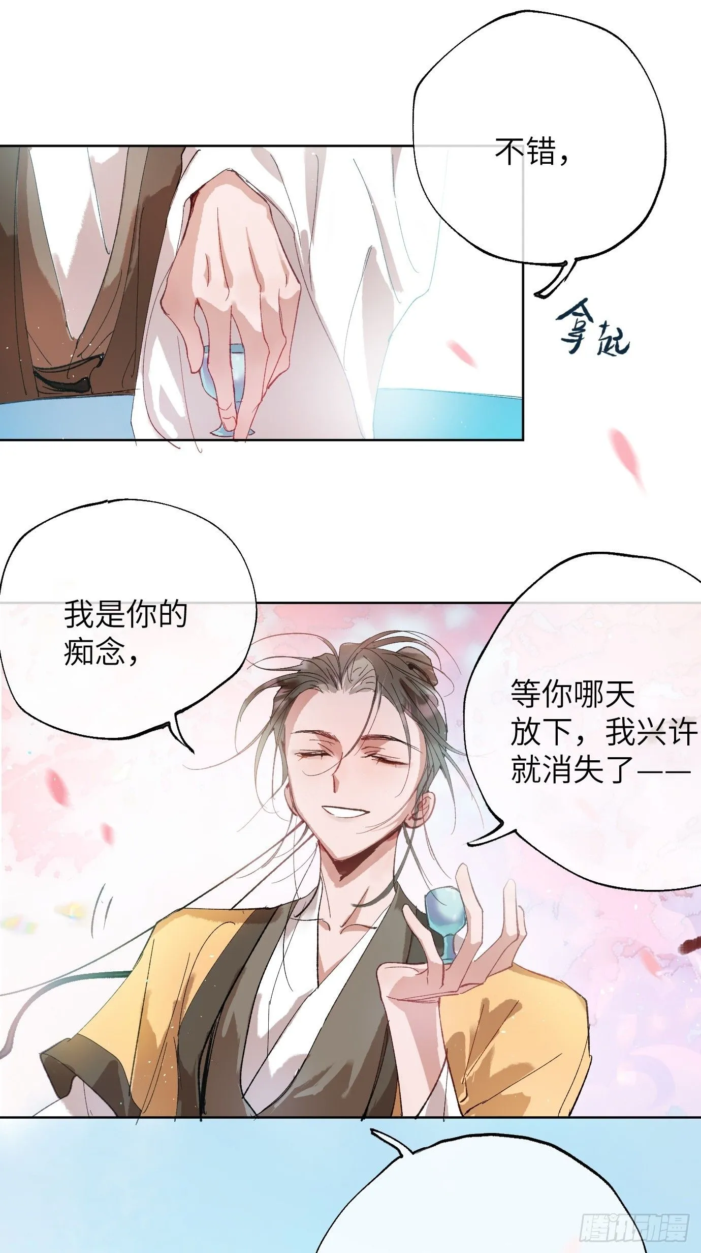 第39话中 桃花故人 第5页
