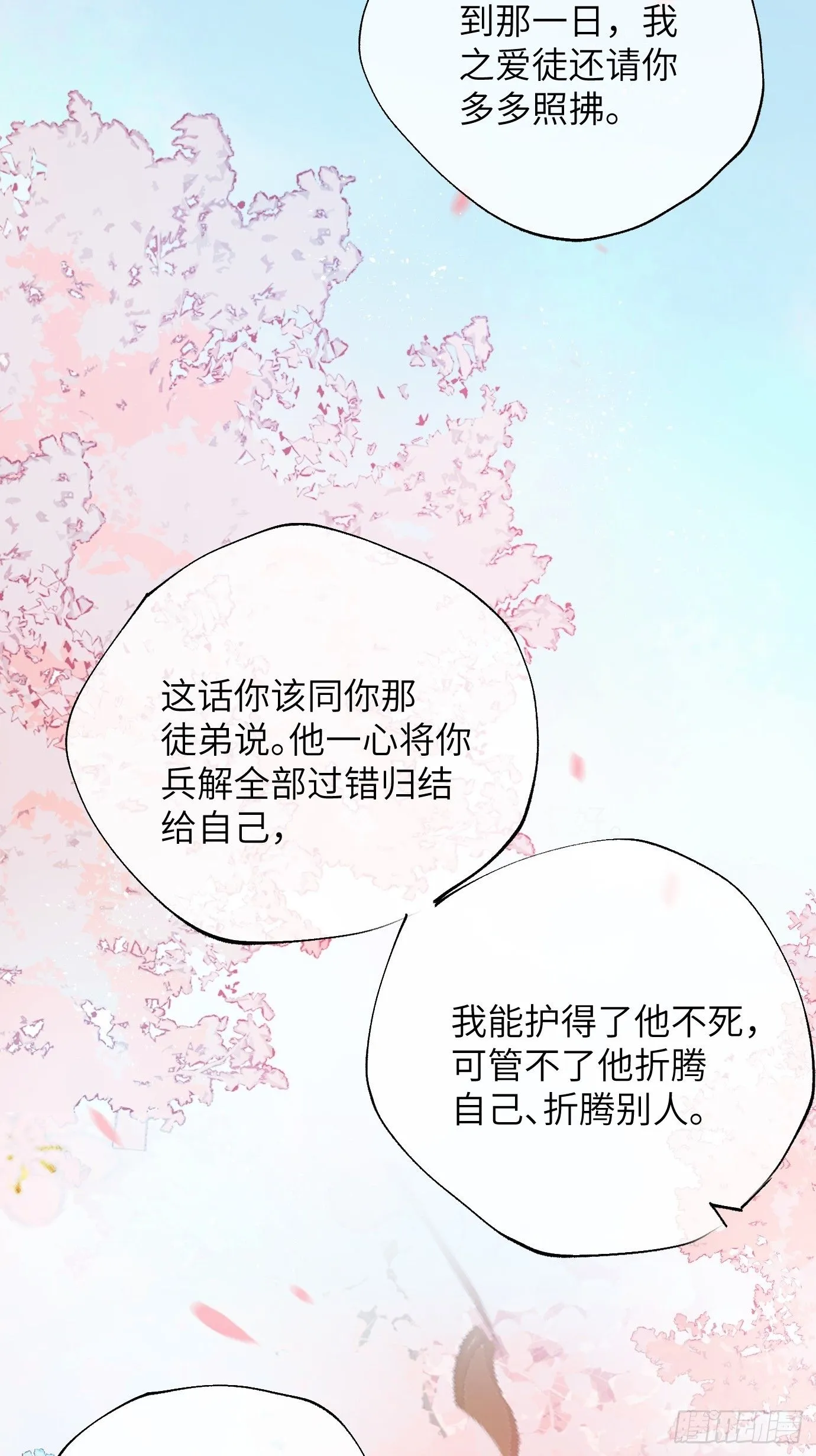 第39话中 桃花故人 第6页