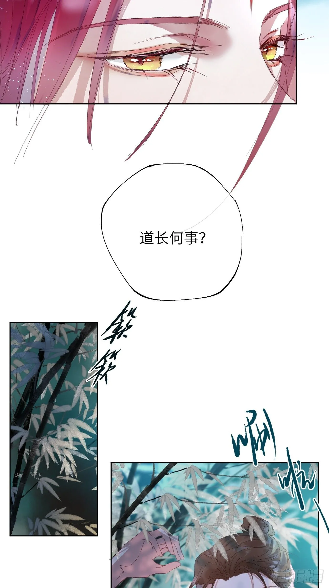 第39话中 桃花故人 第11页