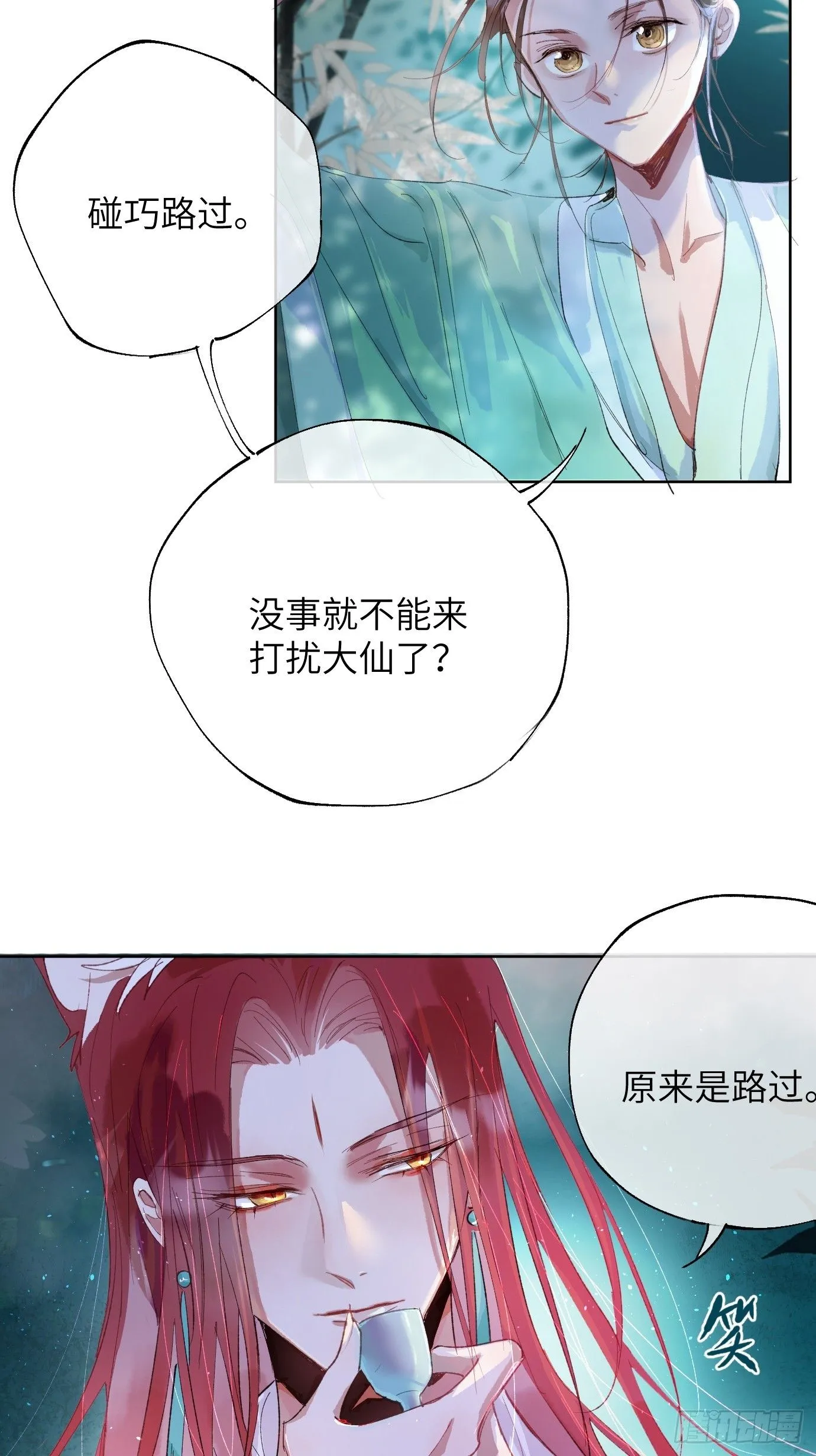 第39话中 桃花故人 第12页