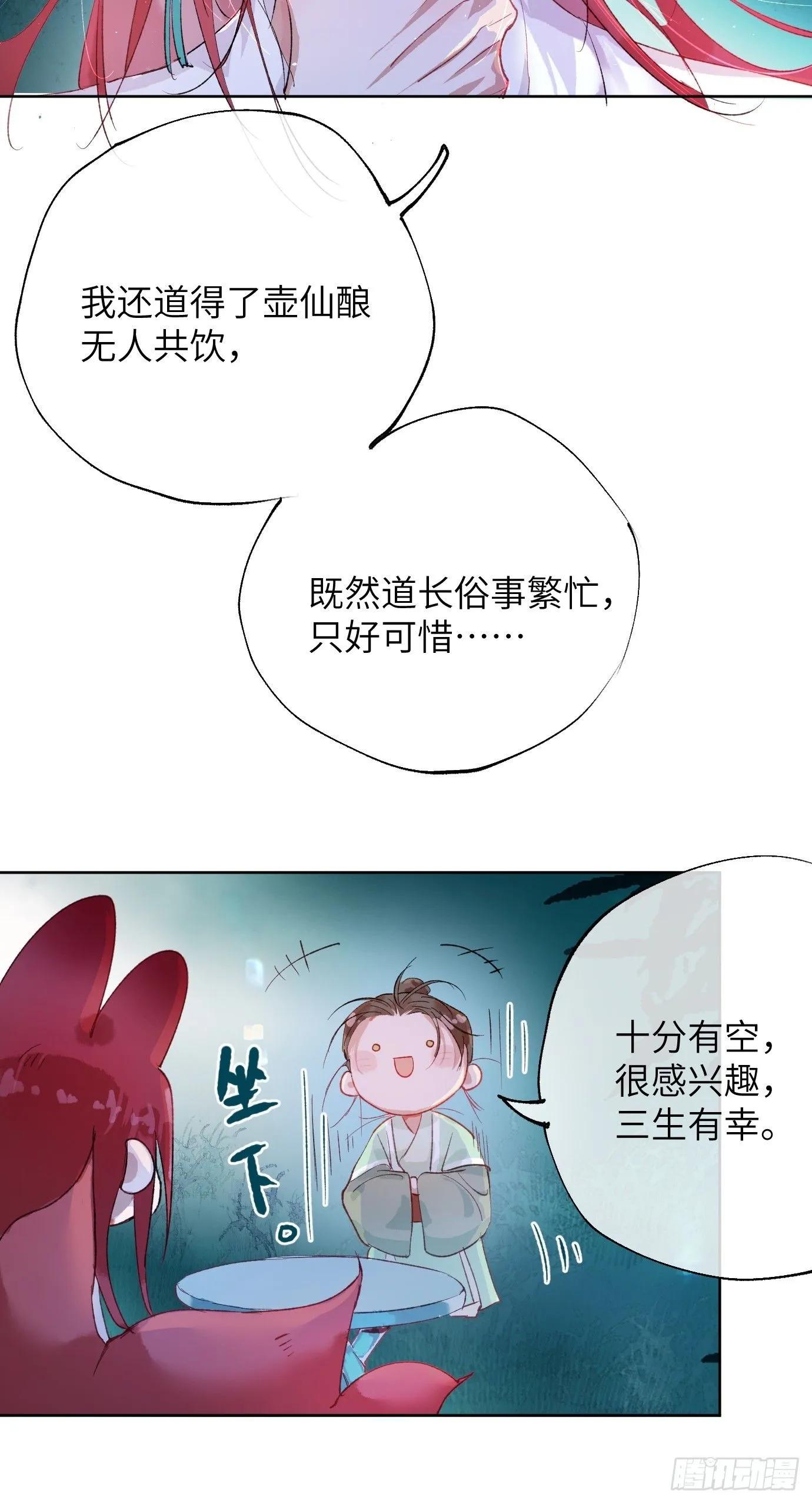 第39话中 桃花故人 第13页