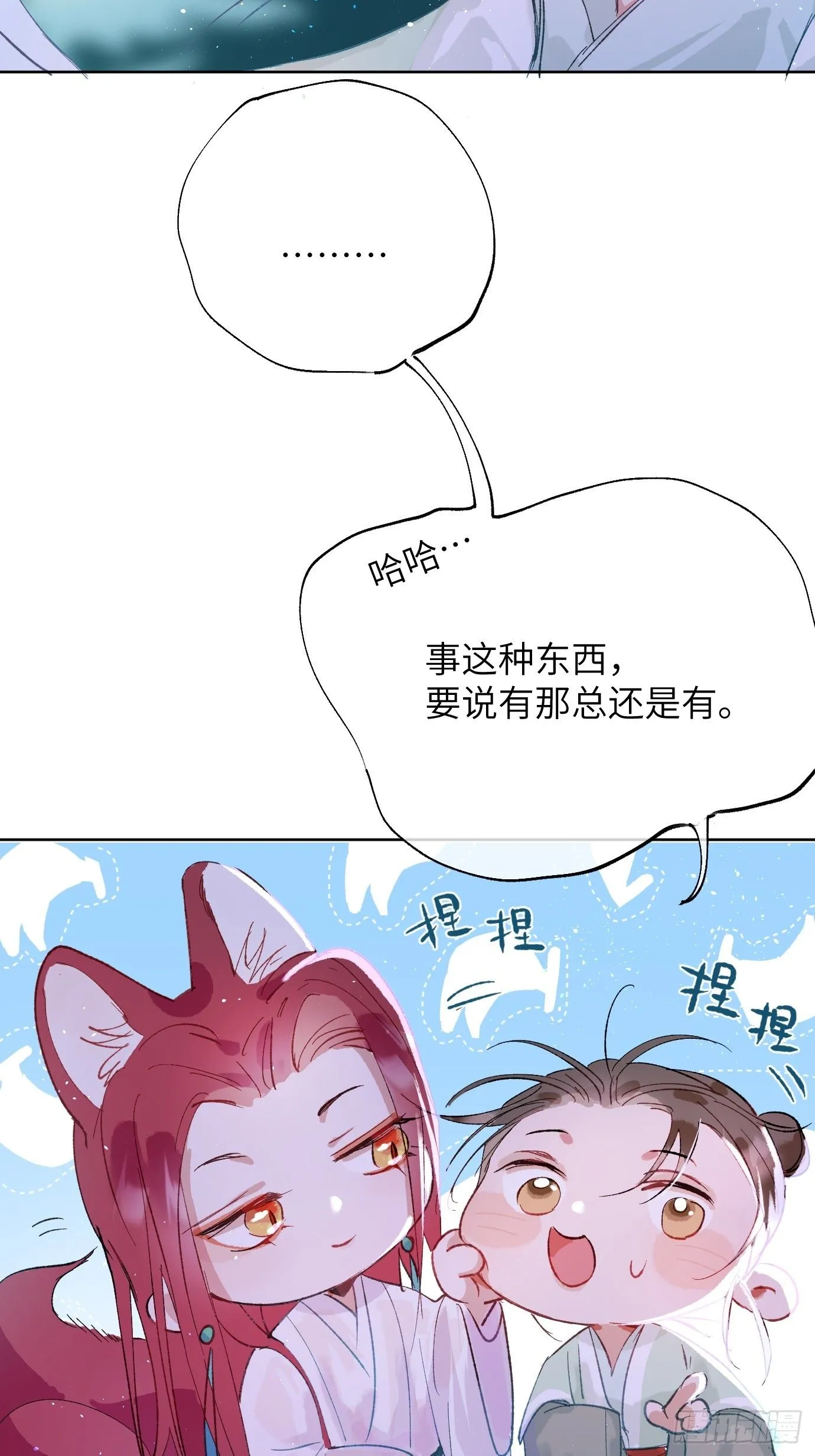第39话中 桃花故人 第15页
