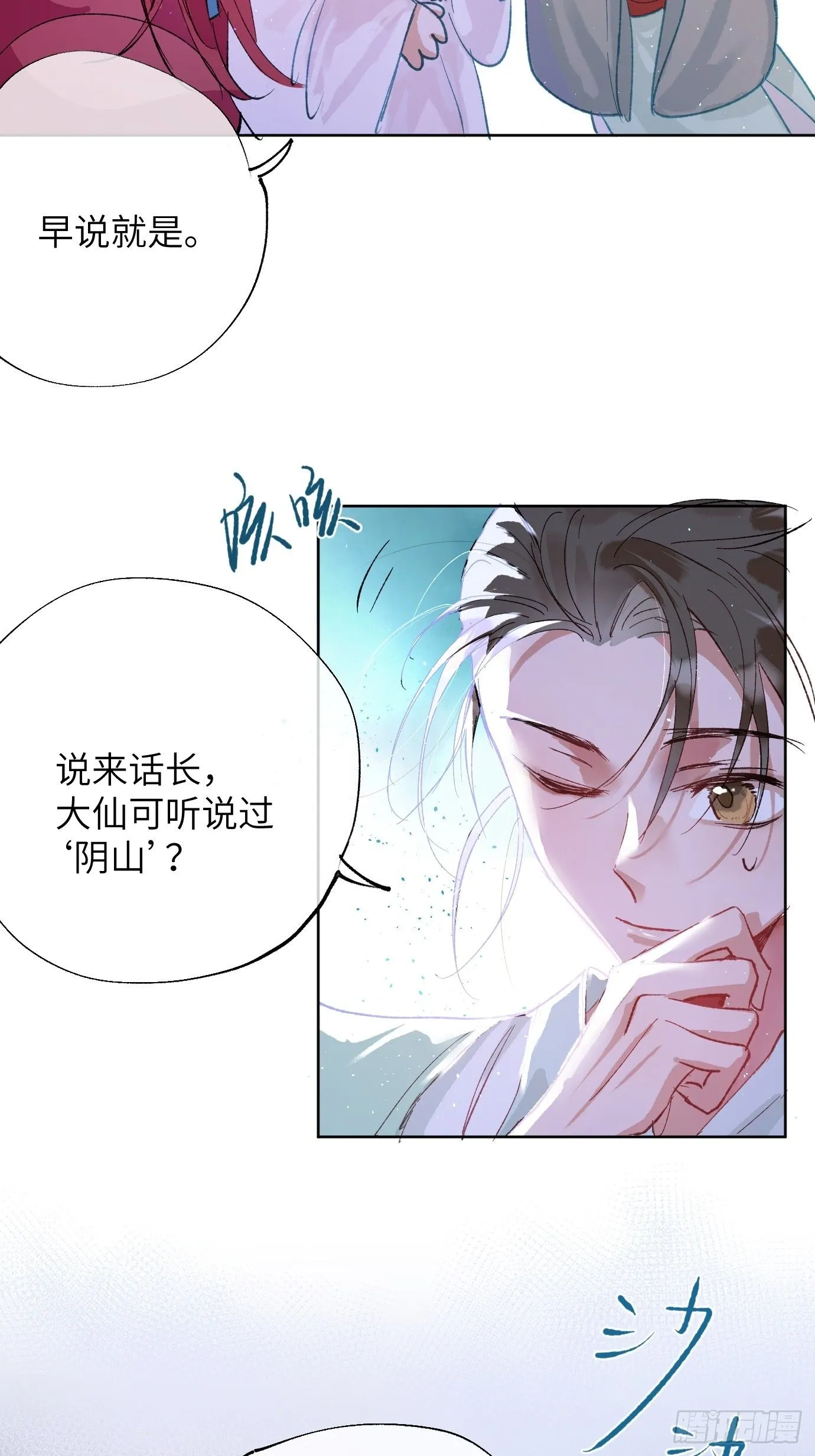 第39话中 桃花故人 第16页