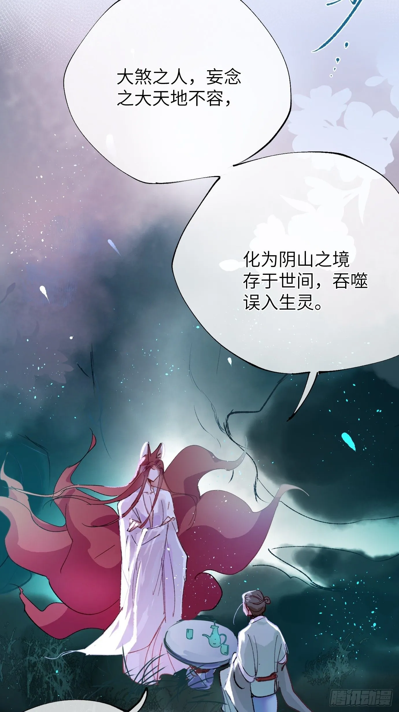 第39话中 桃花故人 第17页