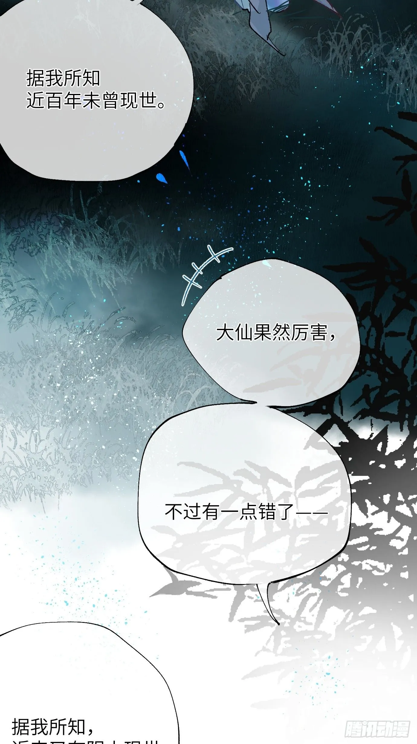 第39话中 桃花故人 第18页
