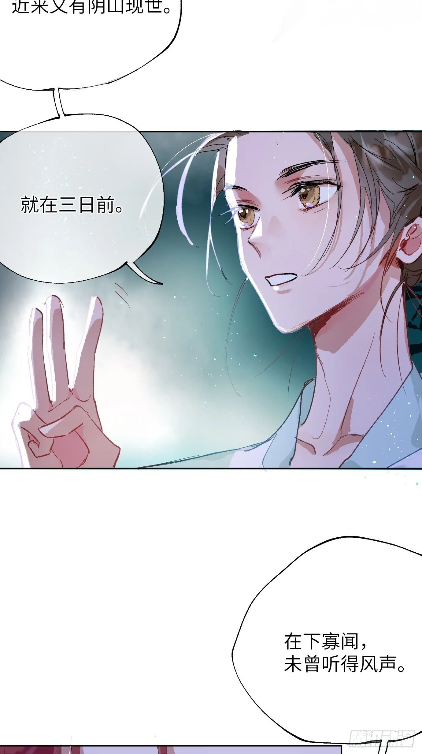 第39话中 桃花故人 第19页