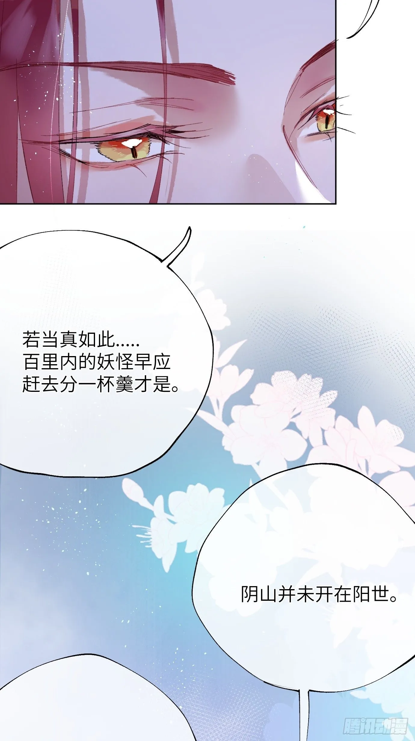 第39话中 桃花故人 第20页
