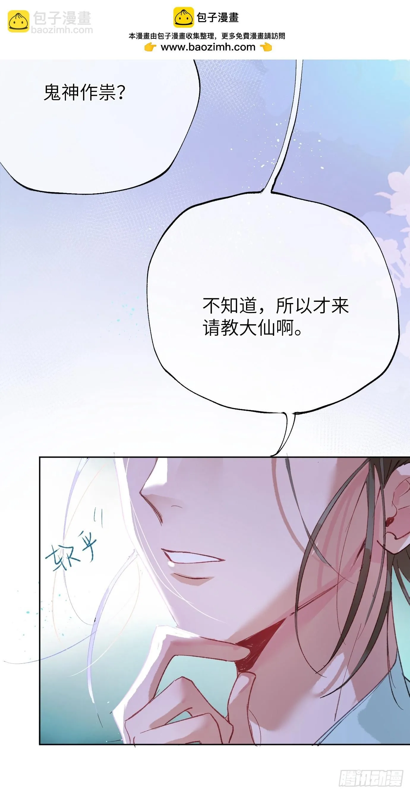第39话中 桃花故人 第21页
