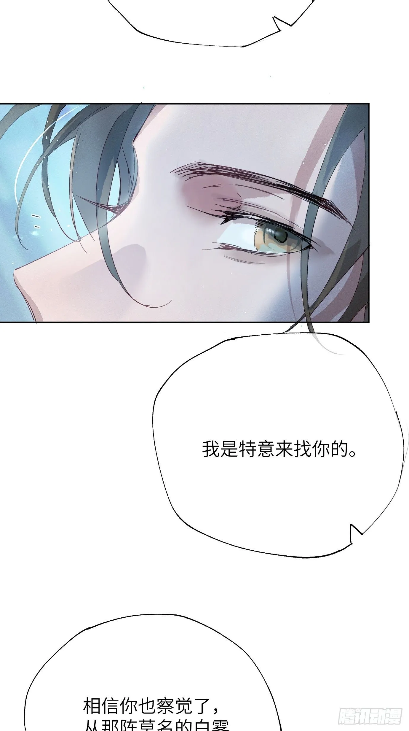 第39话上 良宵 第8页