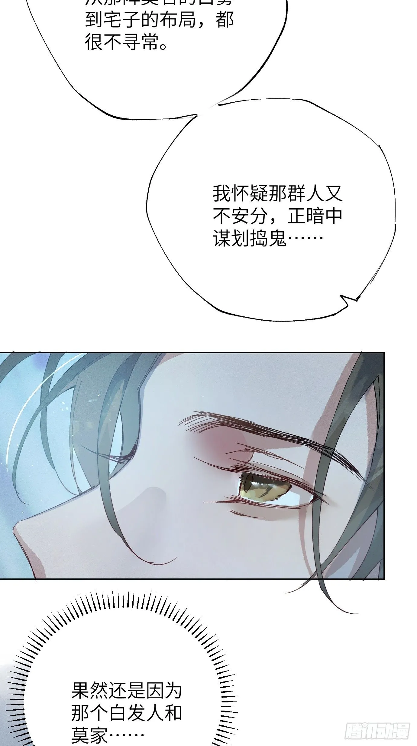 第39话上 良宵 第9页