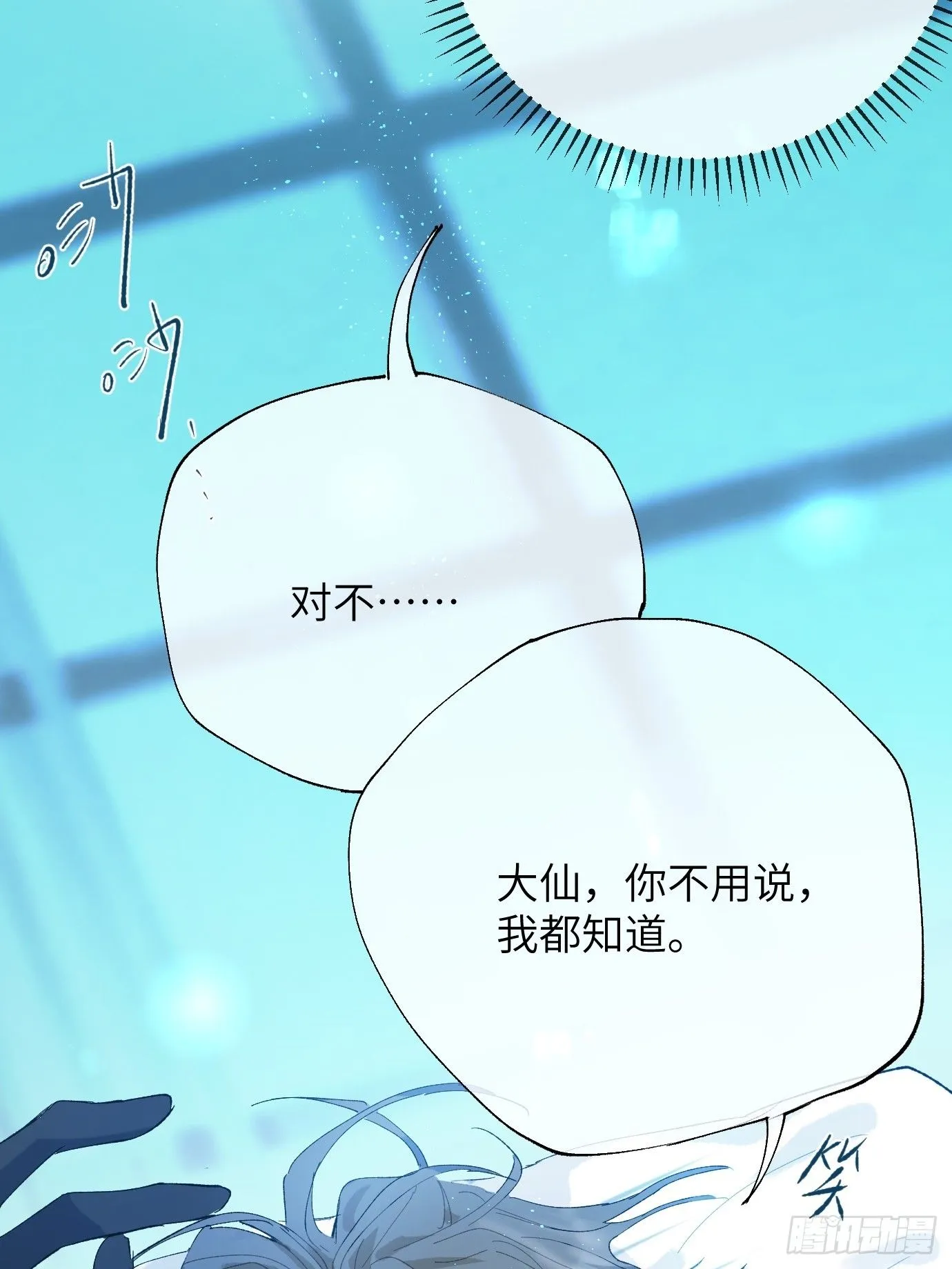 第39话上 良宵 第21页