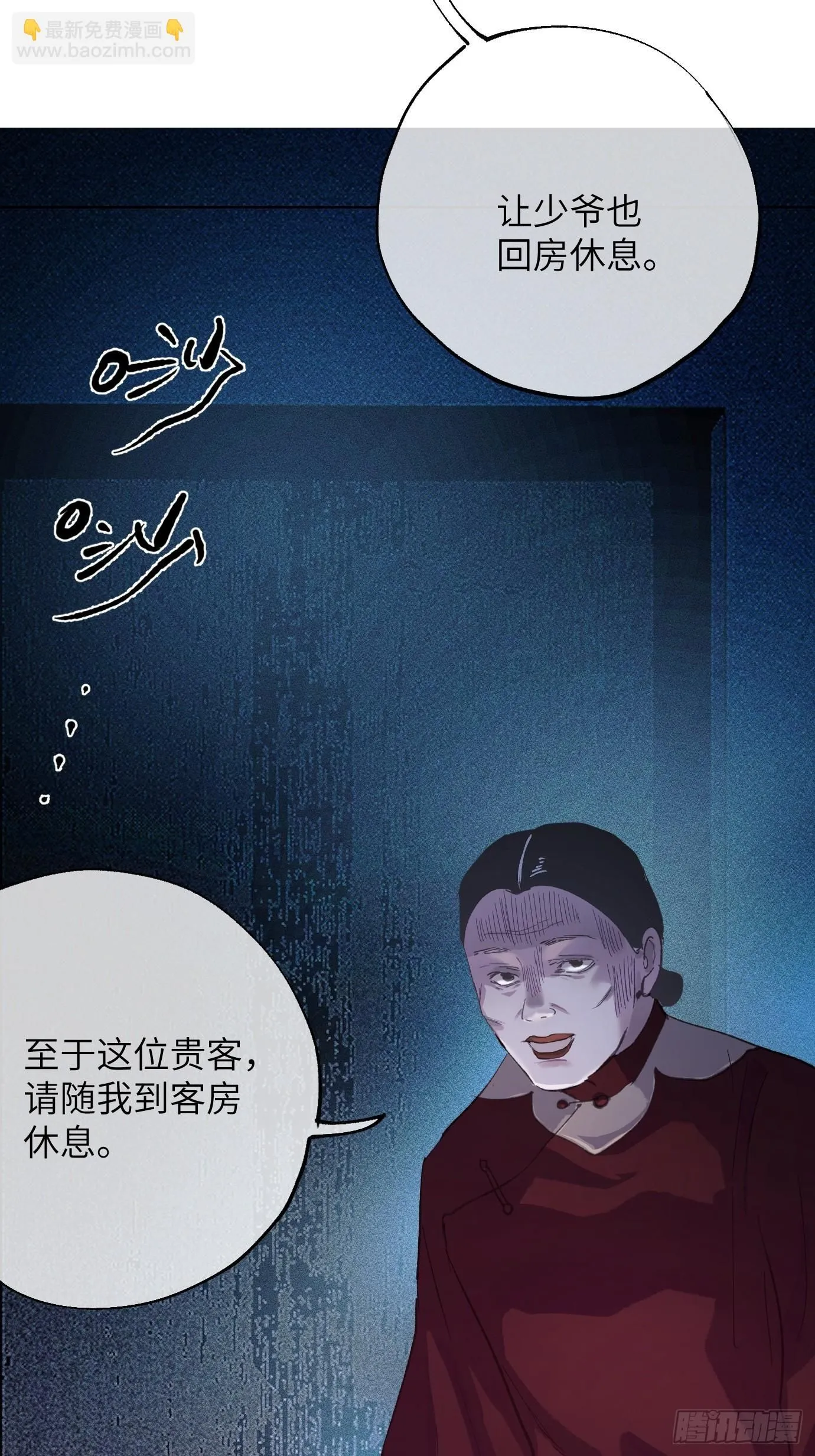 第38话下 同床共枕 第5页