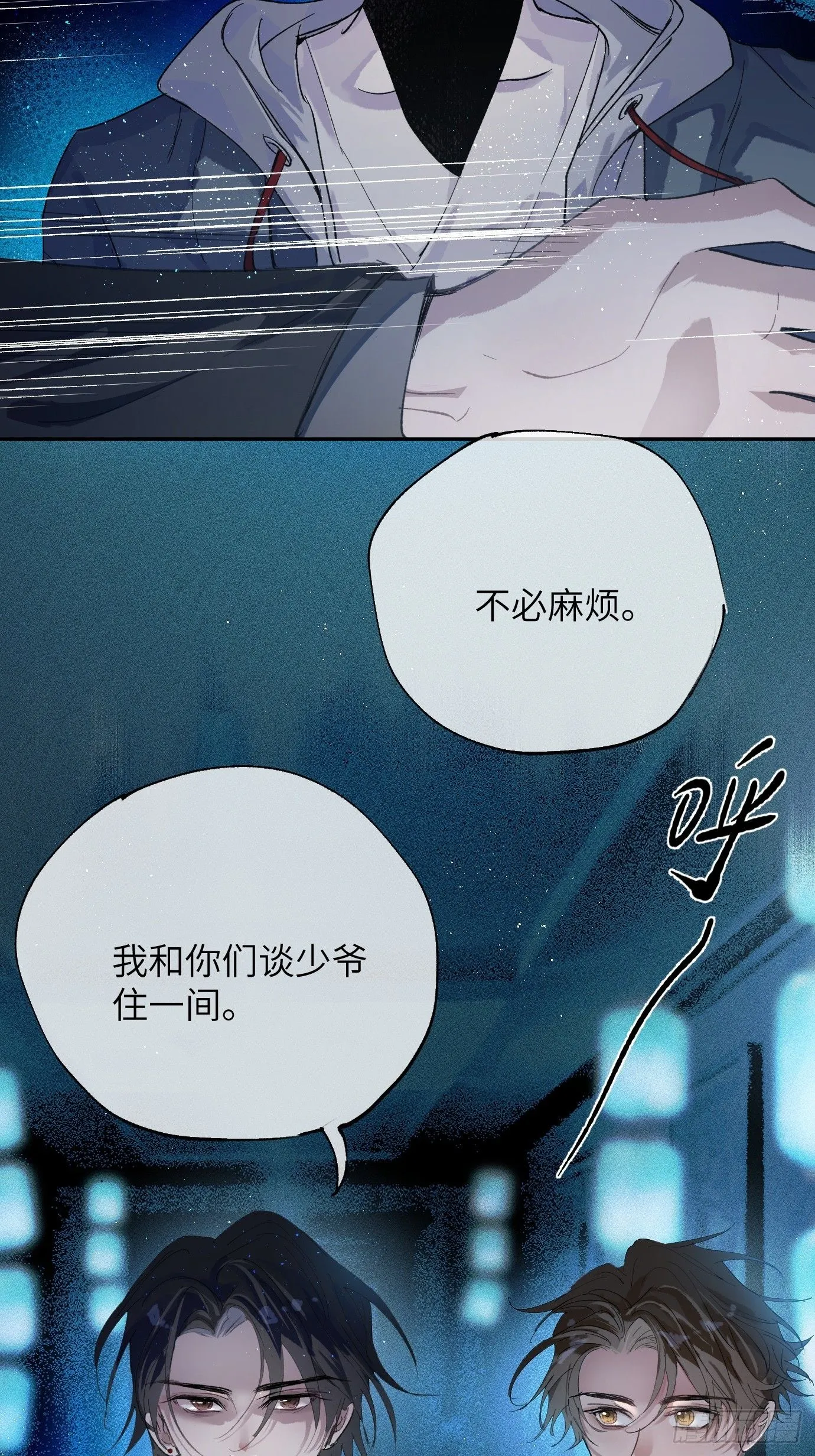 第38话下 同床共枕 第7页